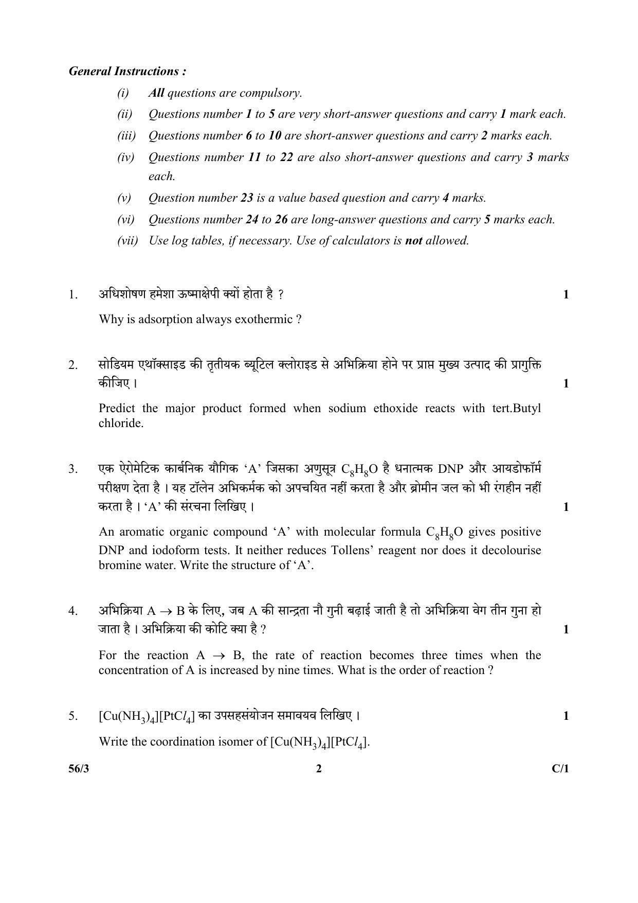 CBSE Class 12 56-3 (Chemistry) 2018 Compartment Question Paper - Page 2