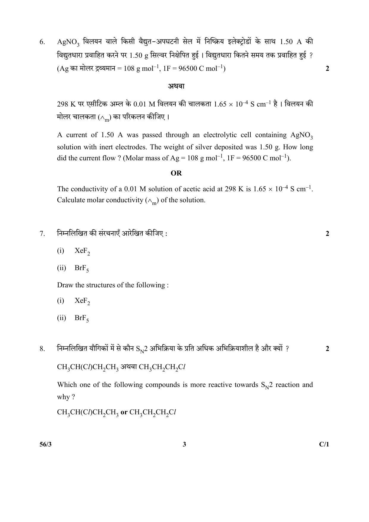 CBSE Class 12 56-3 (Chemistry) 2018 Compartment Question Paper - Page 3