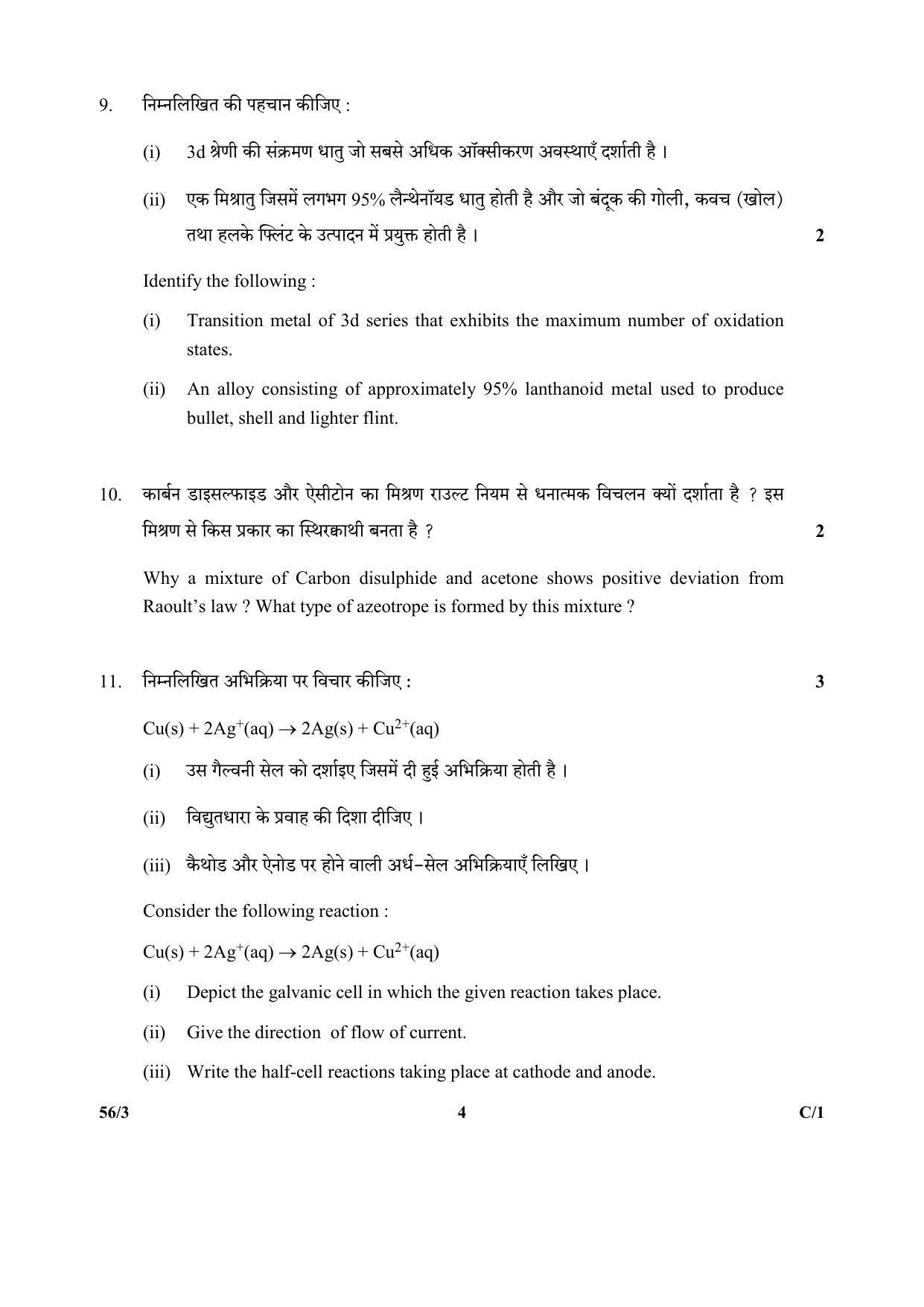 CBSE Class 12 56-3 (Chemistry) 2018 Compartment Question Paper - Page 4
