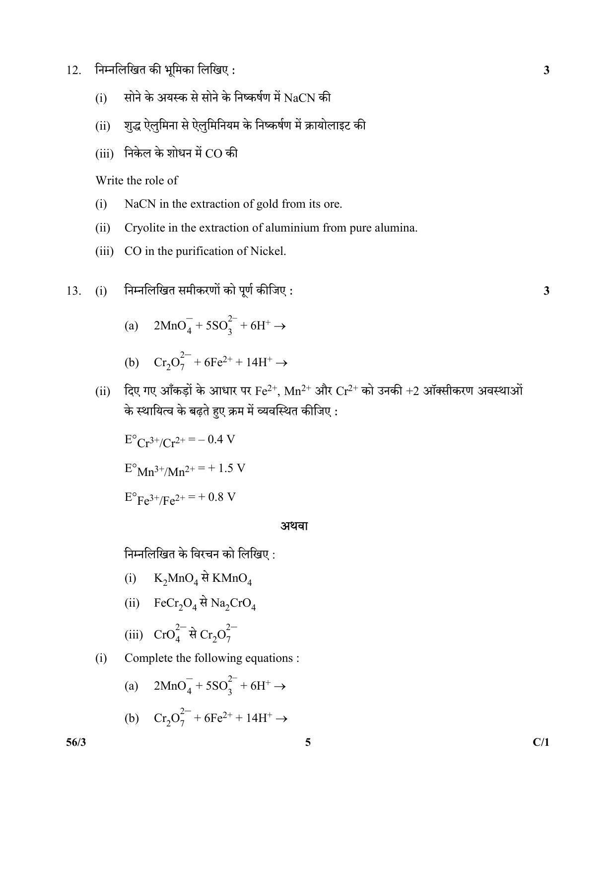 CBSE Class 12 56-3 (Chemistry) 2018 Compartment Question Paper - Page 5