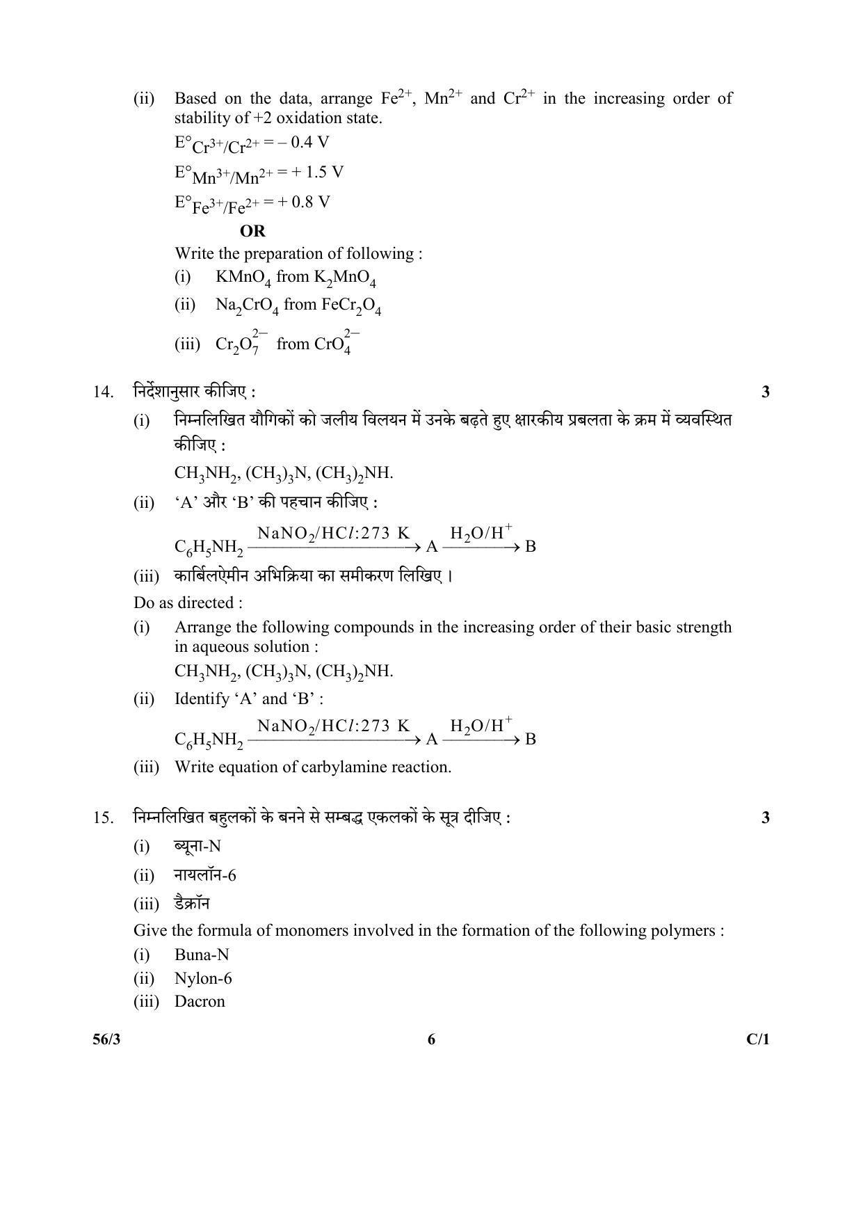 CBSE Class 12 56-3 (Chemistry) 2018 Compartment Question Paper - Page 6