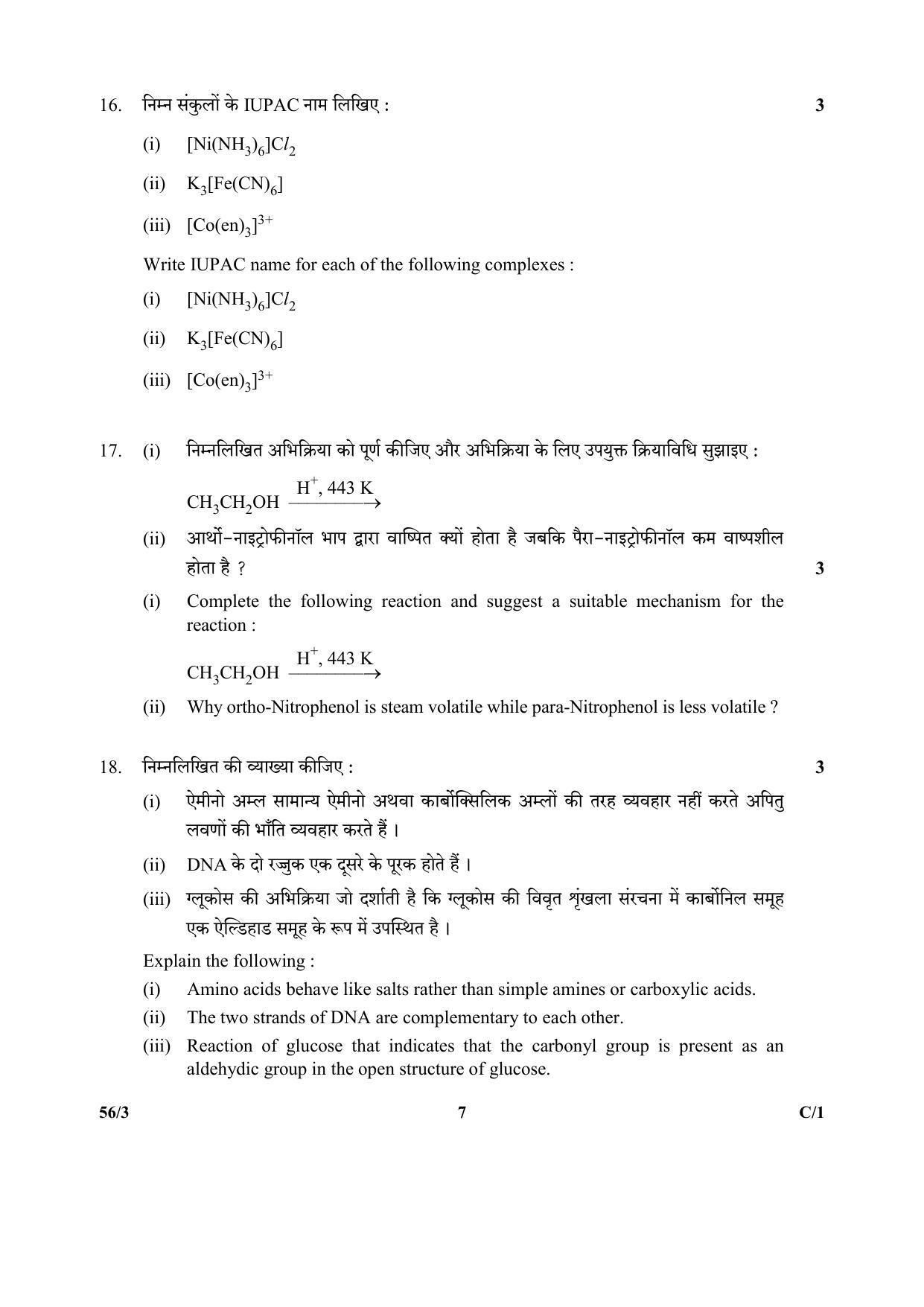 CBSE Class 12 56-3 (Chemistry) 2018 Compartment Question Paper - Page 7