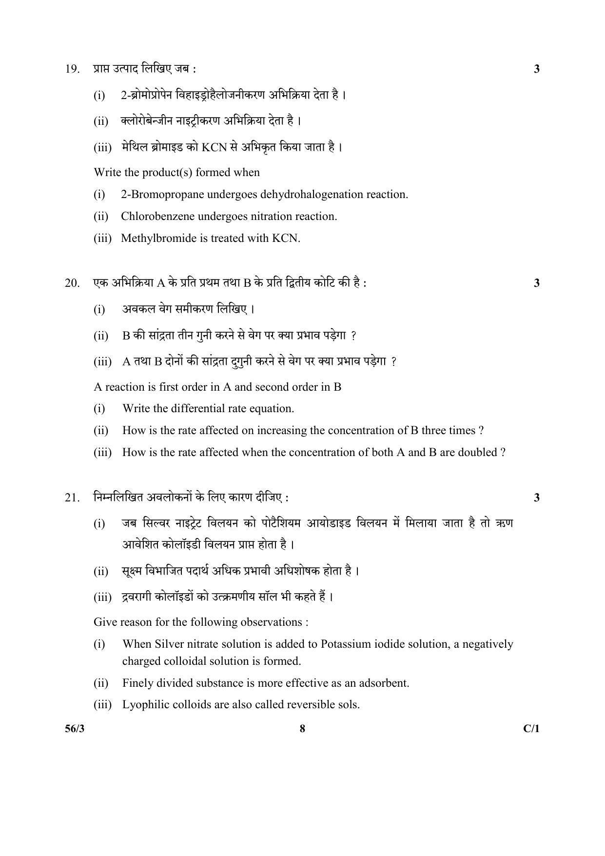CBSE Class 12 56-3 (Chemistry) 2018 Compartment Question Paper - Page 8