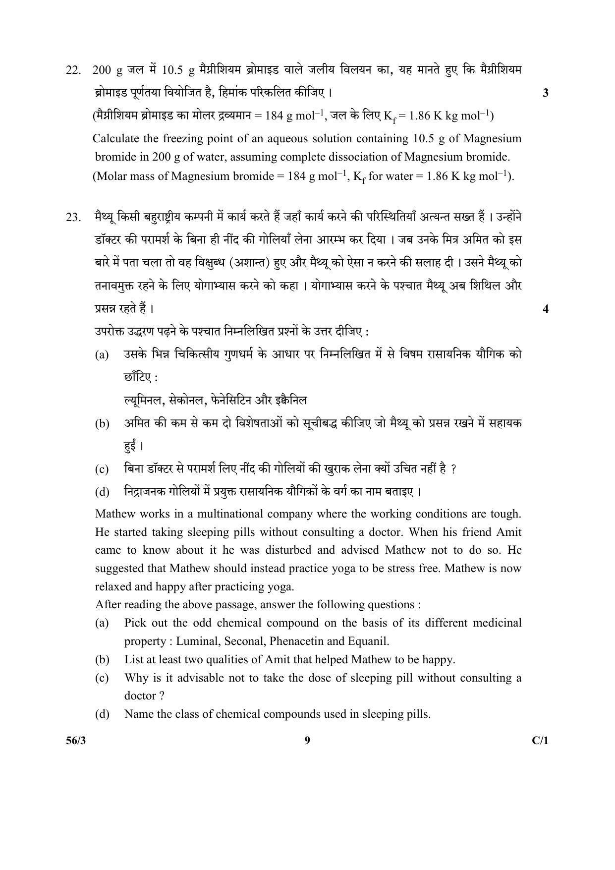 CBSE Class 12 56-3 (Chemistry) 2018 Compartment Question Paper - Page 9