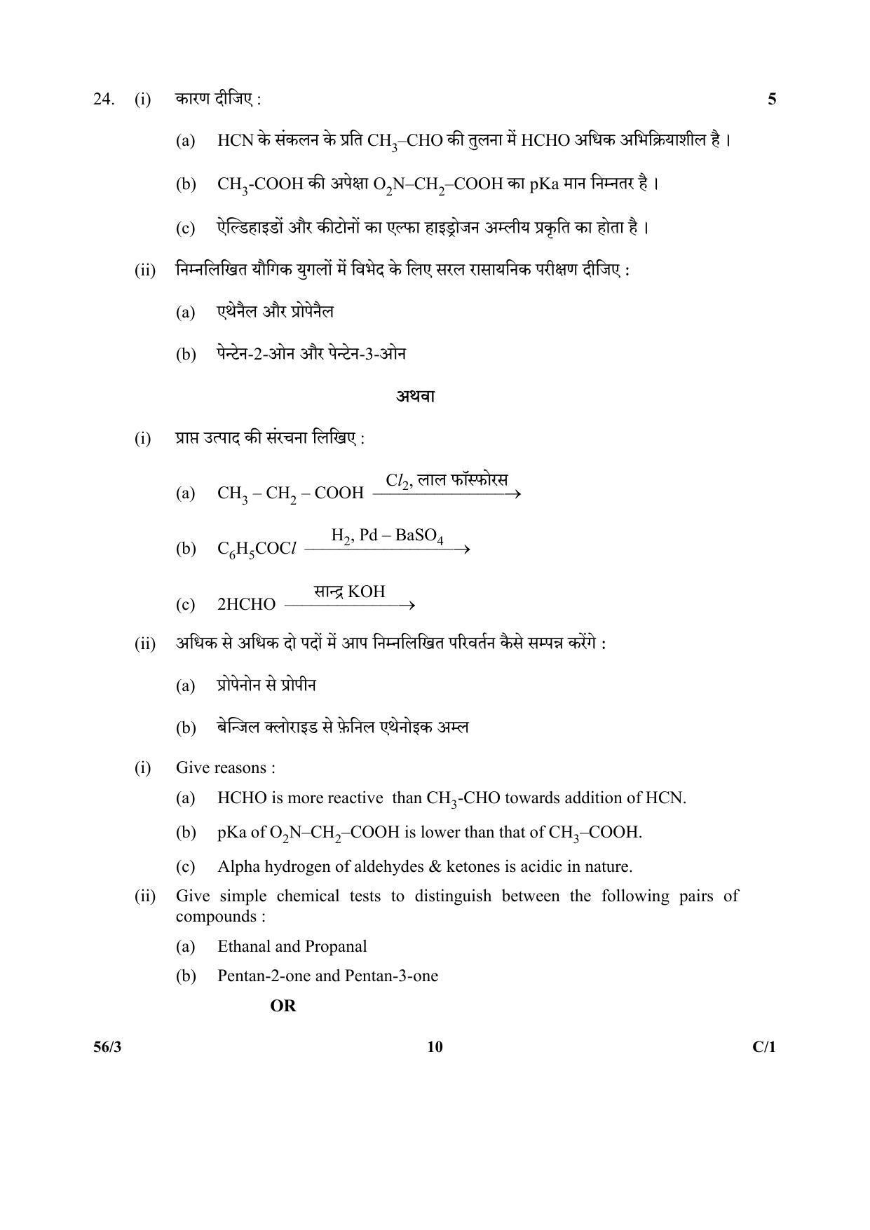 CBSE Class 12 56-3 (Chemistry) 2018 Compartment Question Paper - Page 10