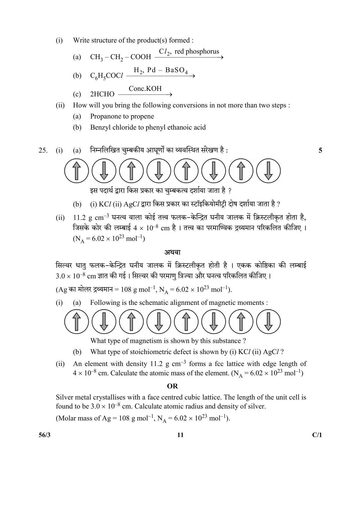 CBSE Class 12 56-3 (Chemistry) 2018 Compartment Question Paper - Page 11