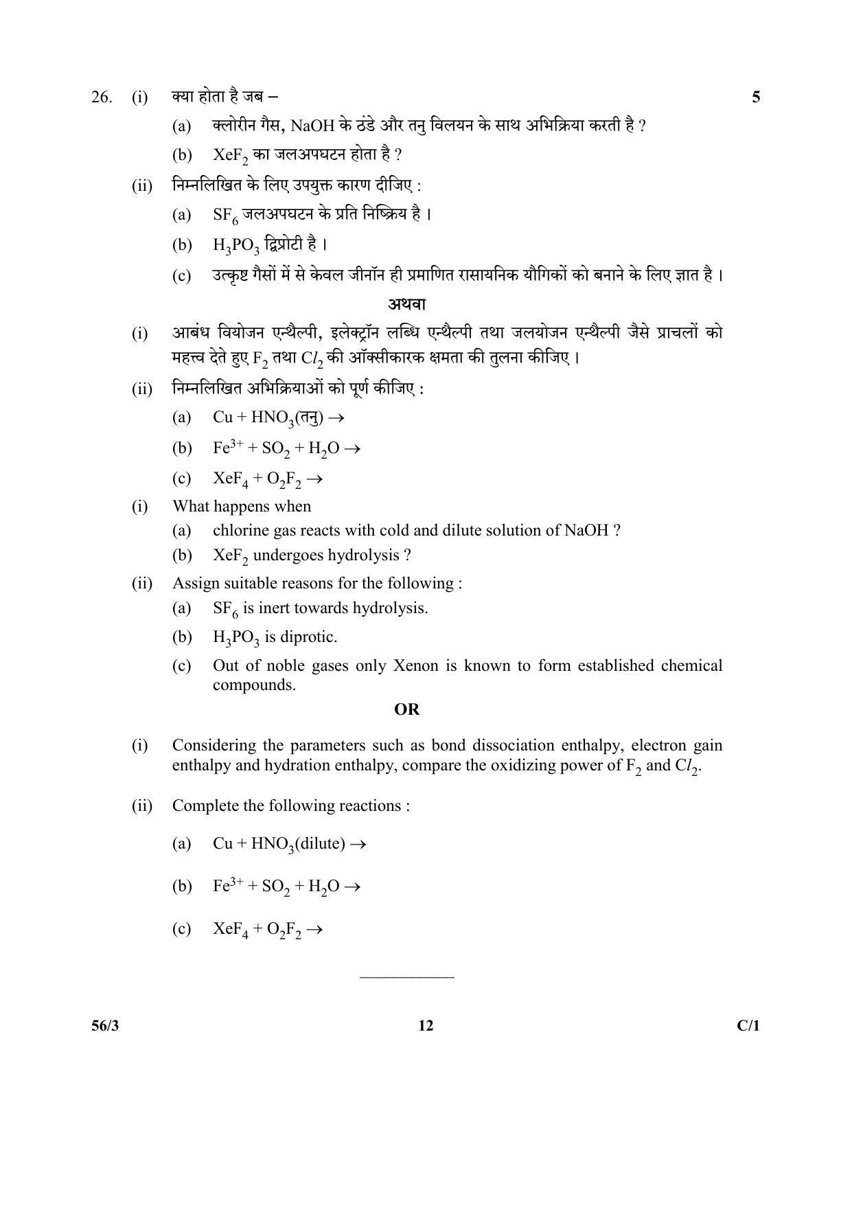 CBSE Class 12 56-3 (Chemistry) 2018 Compartment Question Paper - Page 12