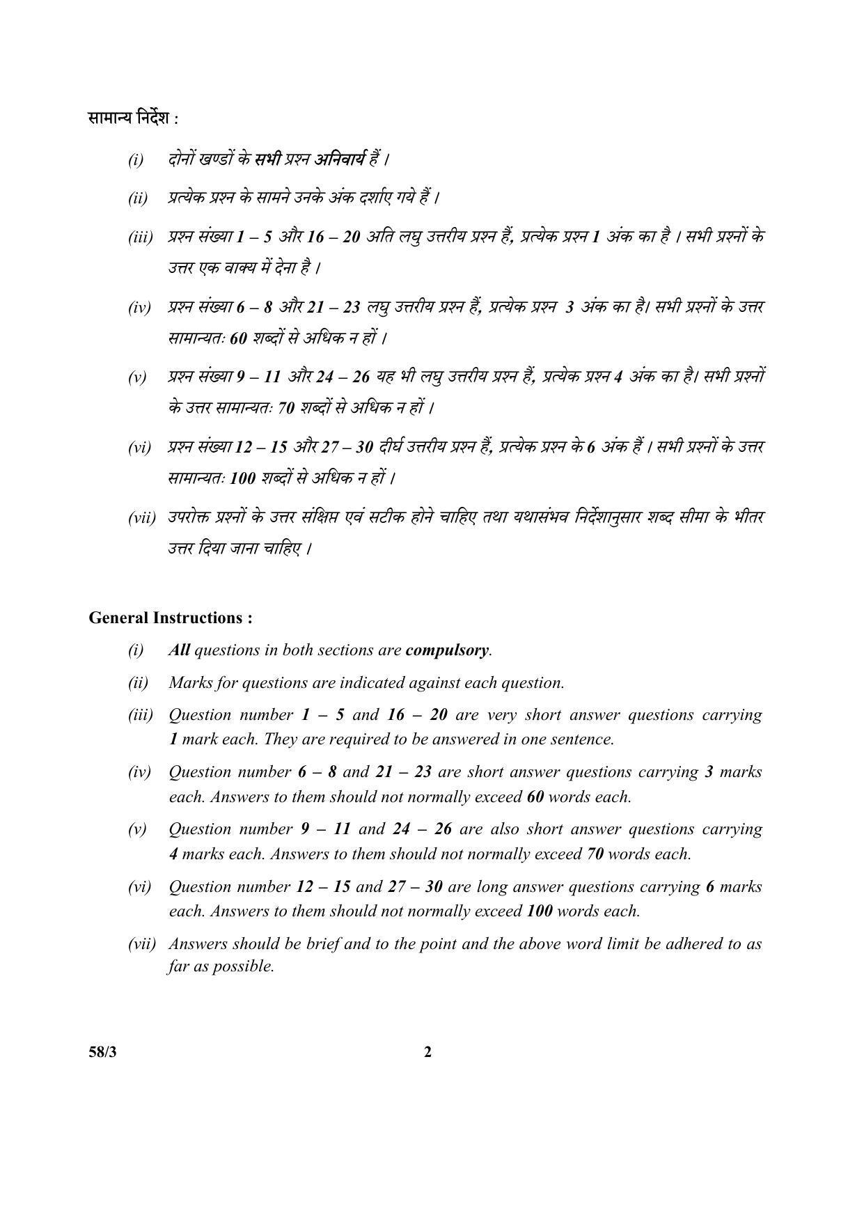 CBSE Class 12 58-3 (Economics) 2017-comptt Question Paper - Page 2