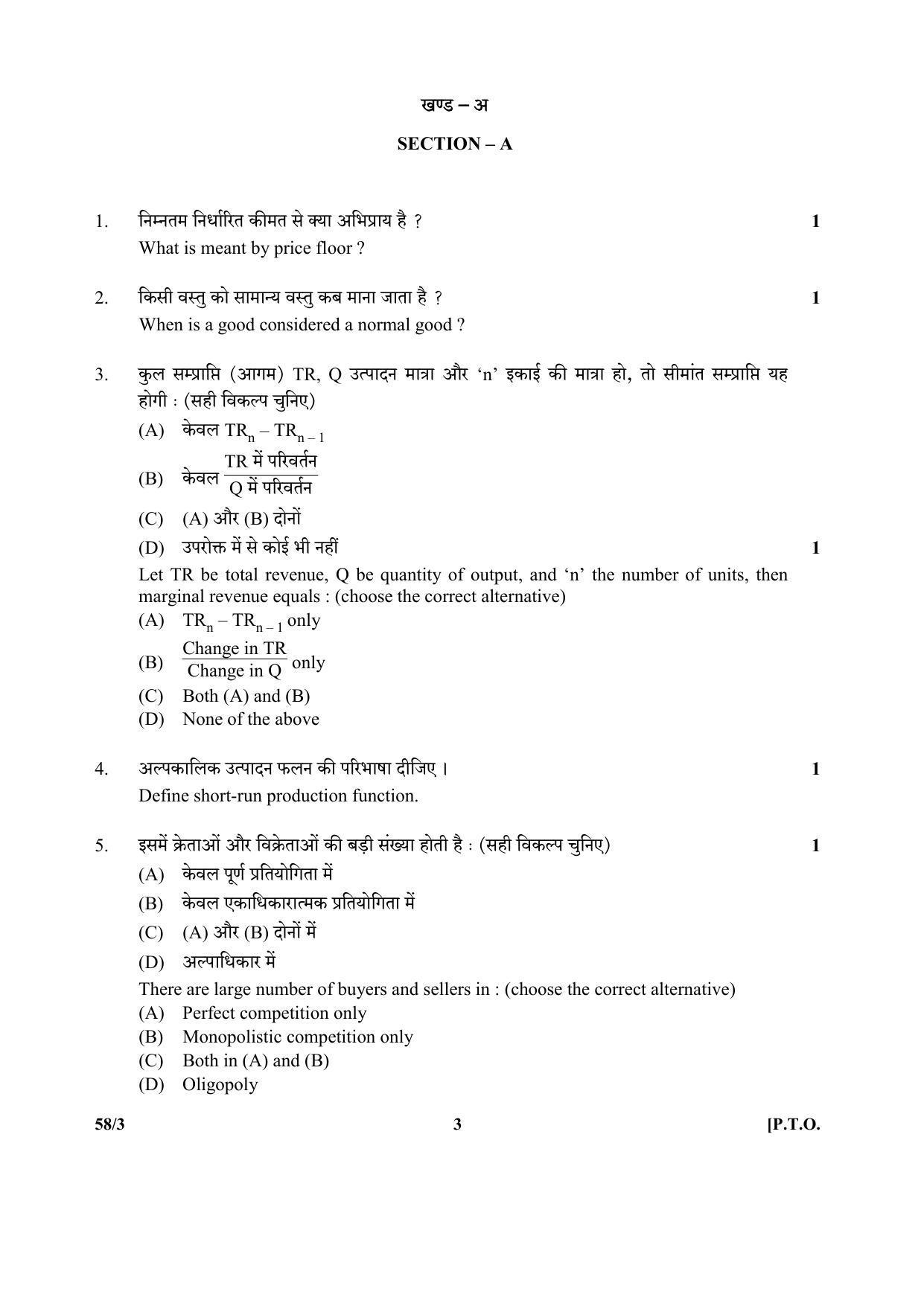CBSE Class 12 58-3 (Economics) 2017-comptt Question Paper - Page 3