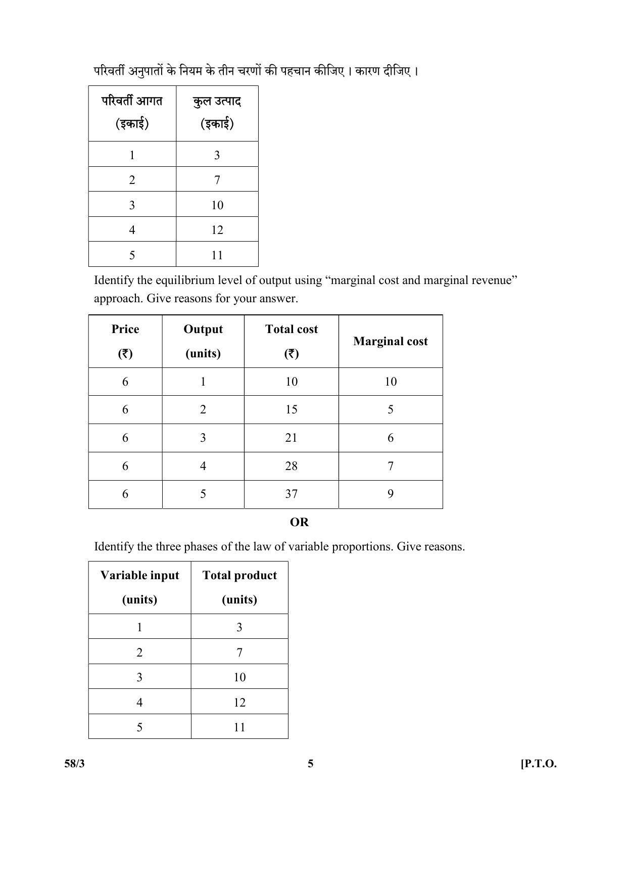 CBSE Class 12 58-3 (Economics) 2017-comptt Question Paper - Page 5