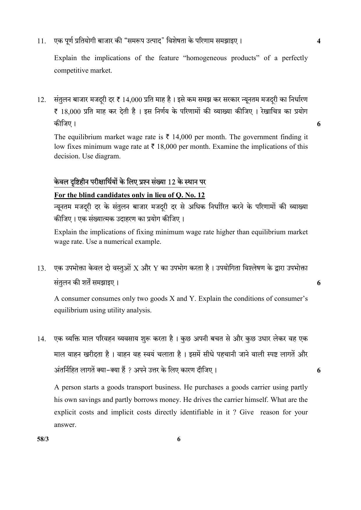 CBSE Class 12 58-3 (Economics) 2017-comptt Question Paper - Page 6
