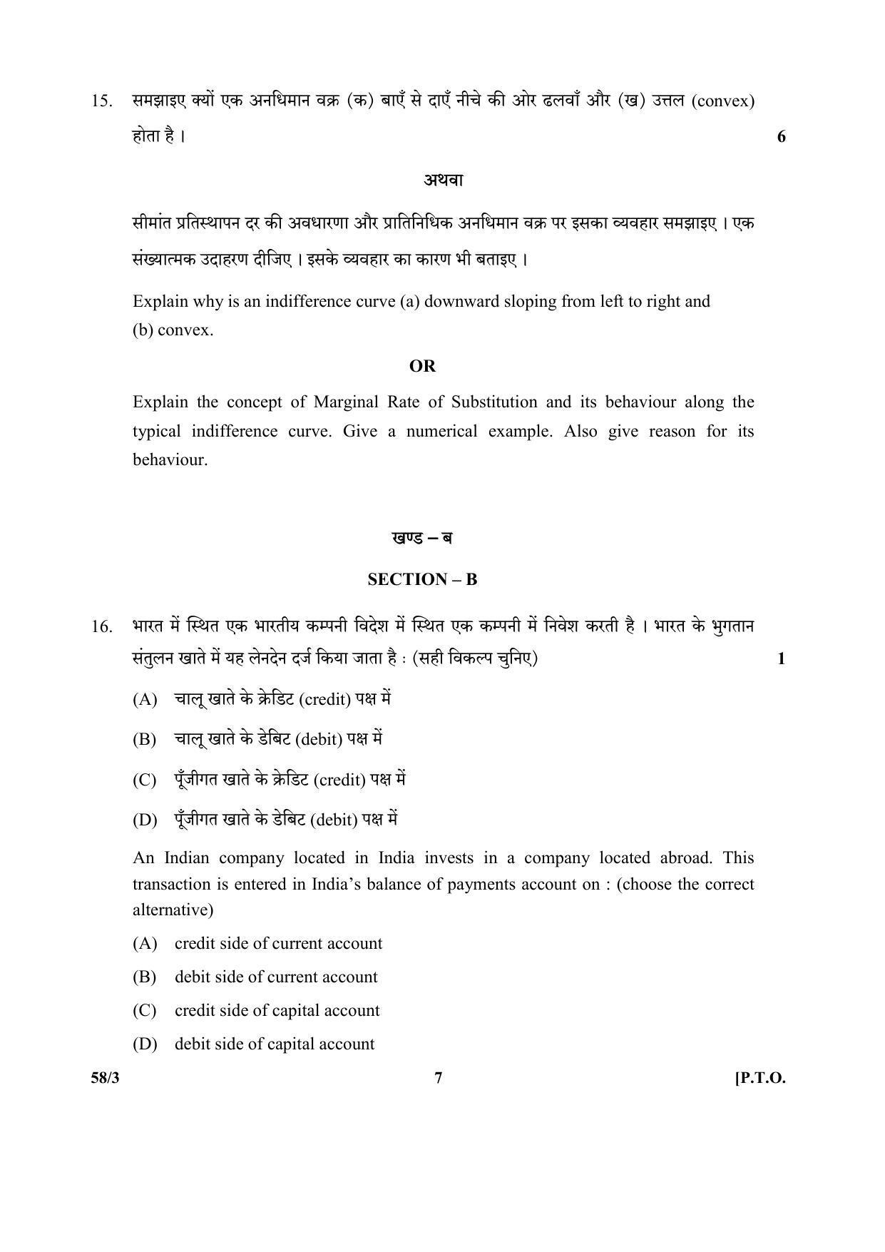 CBSE Class 12 58-3 (Economics) 2017-comptt Question Paper - Page 7