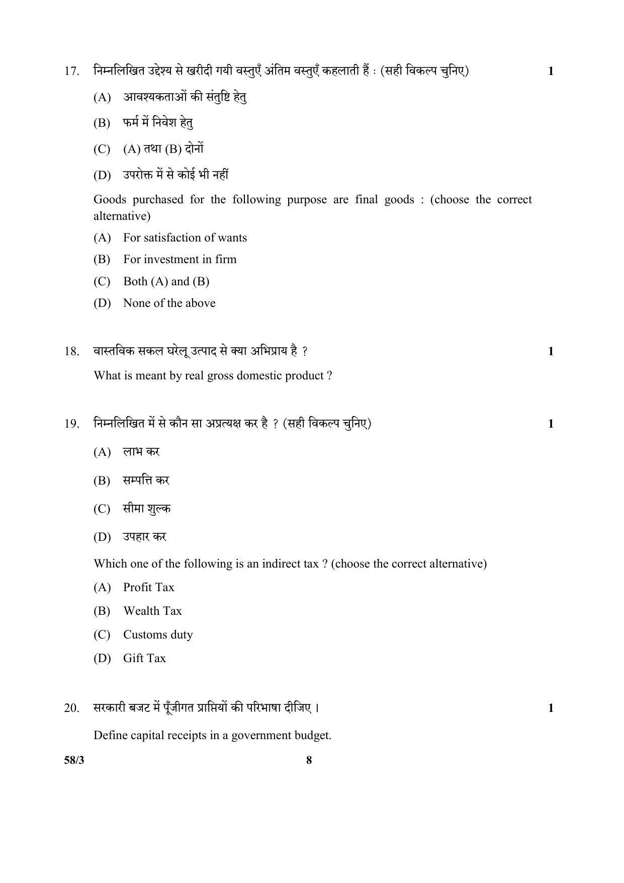 CBSE Class 12 58-3 (Economics) 2017-comptt Question Paper - Page 8