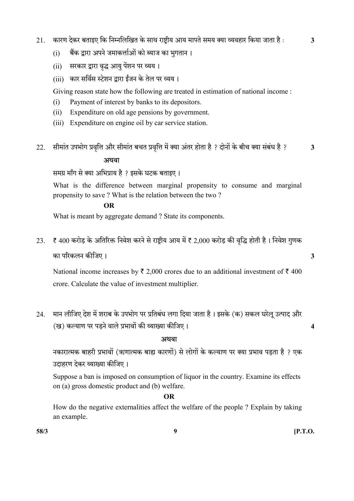CBSE Class 12 58-3 (Economics) 2017-comptt Question Paper - Page 9