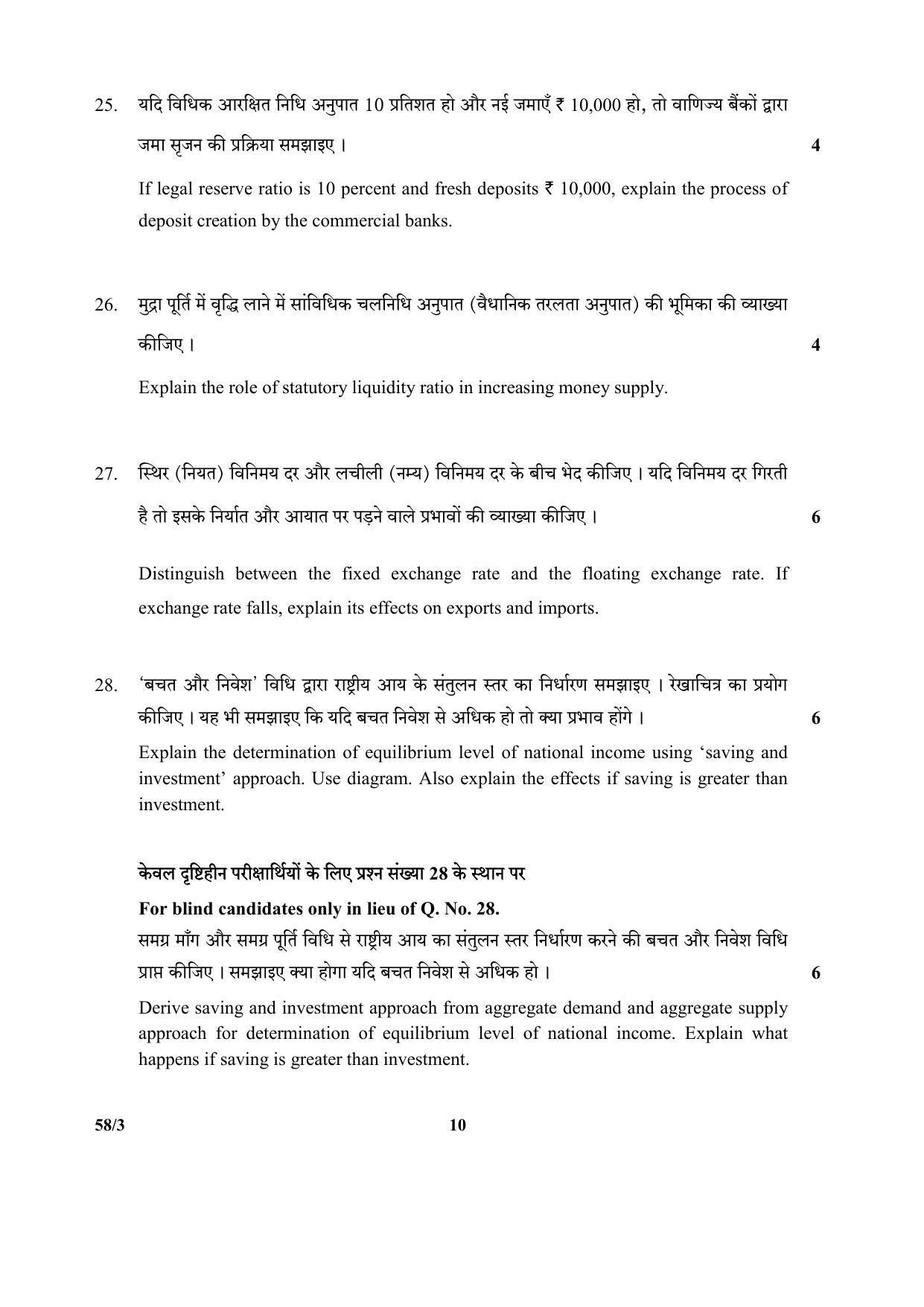 CBSE Class 12 58-3 (Economics) 2017-comptt Question Paper - Page 10