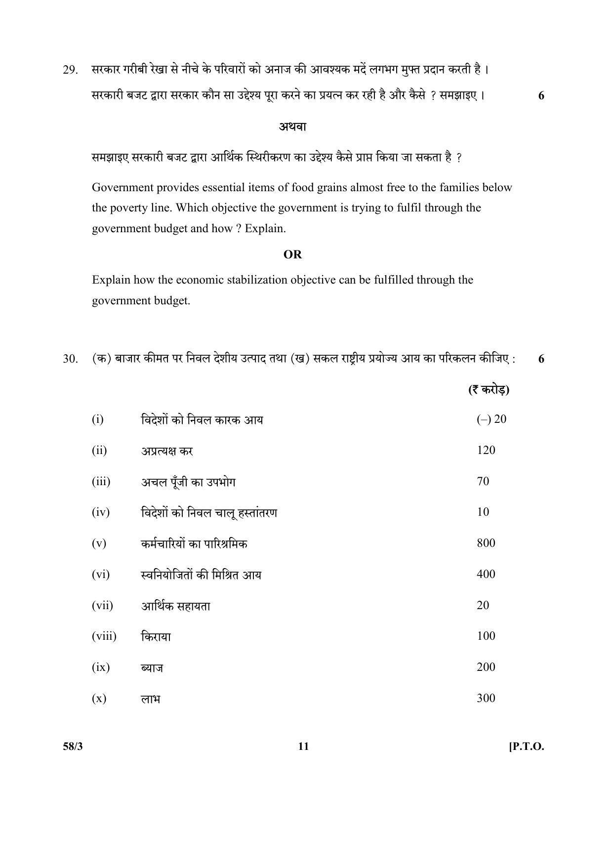 CBSE Class 12 58-3 (Economics) 2017-comptt Question Paper - Page 11
