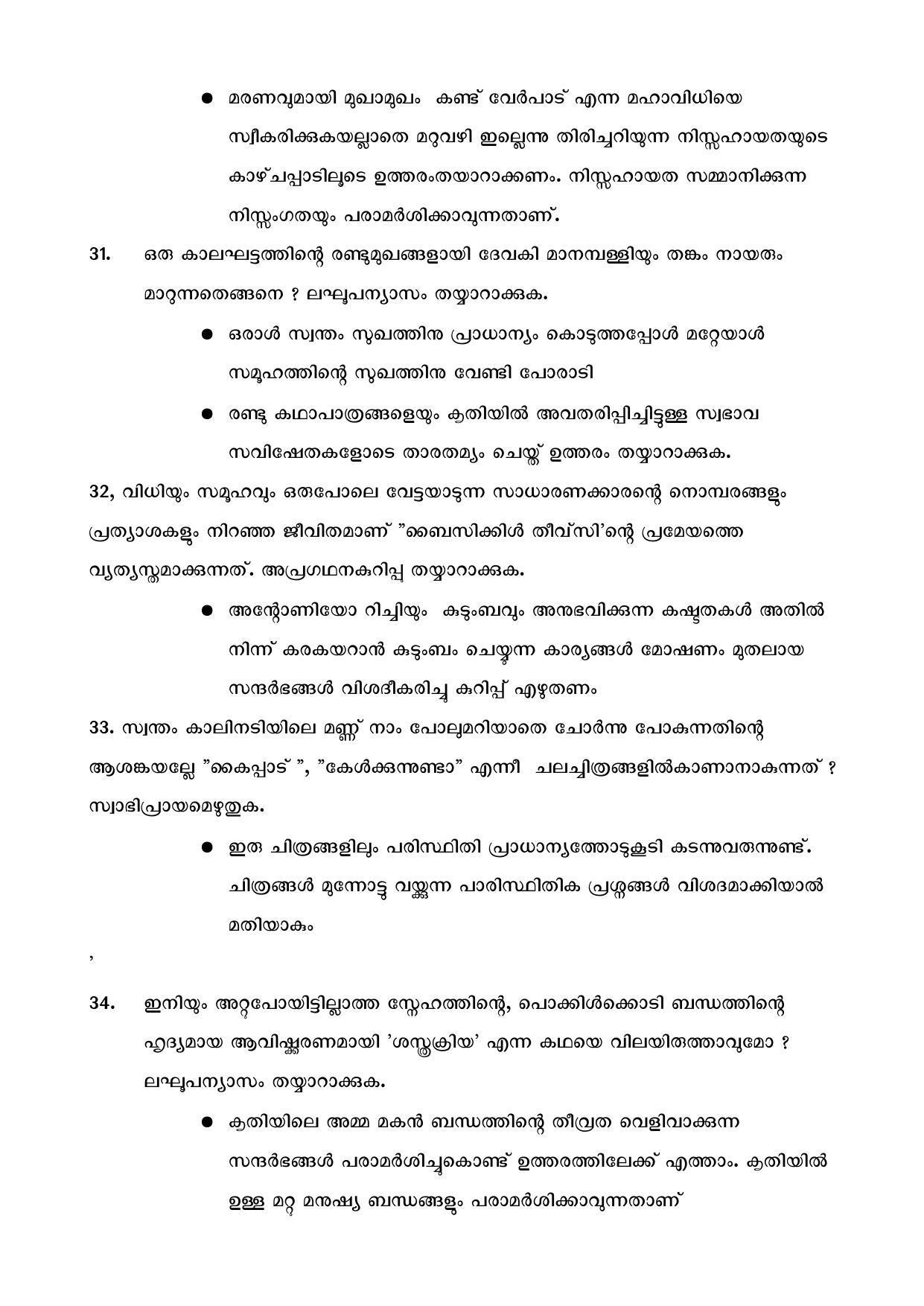 Kerala Plus One 2021 Malayalam Answer Key (Model) - Page 10
