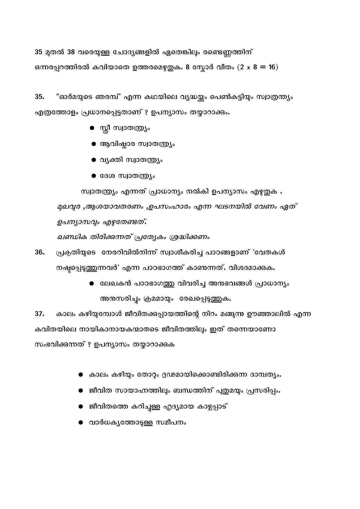 Kerala Plus One 2021 Malayalam Answer Key (Model) - Page 11