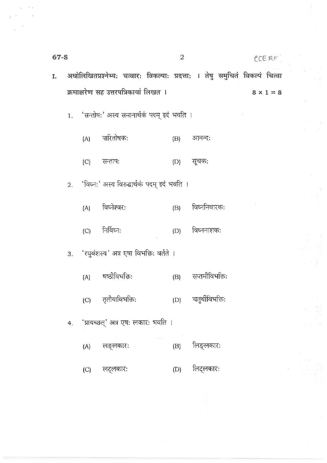 Karnataka SSLC Third Language Sanskrit Preparatory Model Question Paper - Page 2