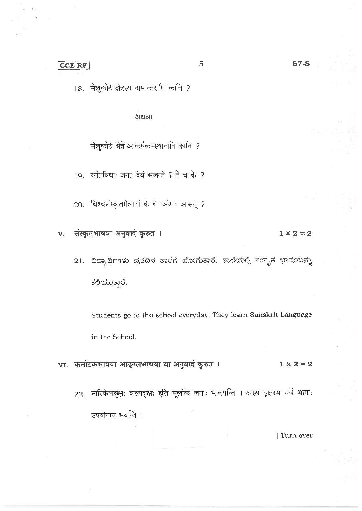 Karnataka SSLC Third Language Sanskrit Preparatory Model Question Paper - Page 5