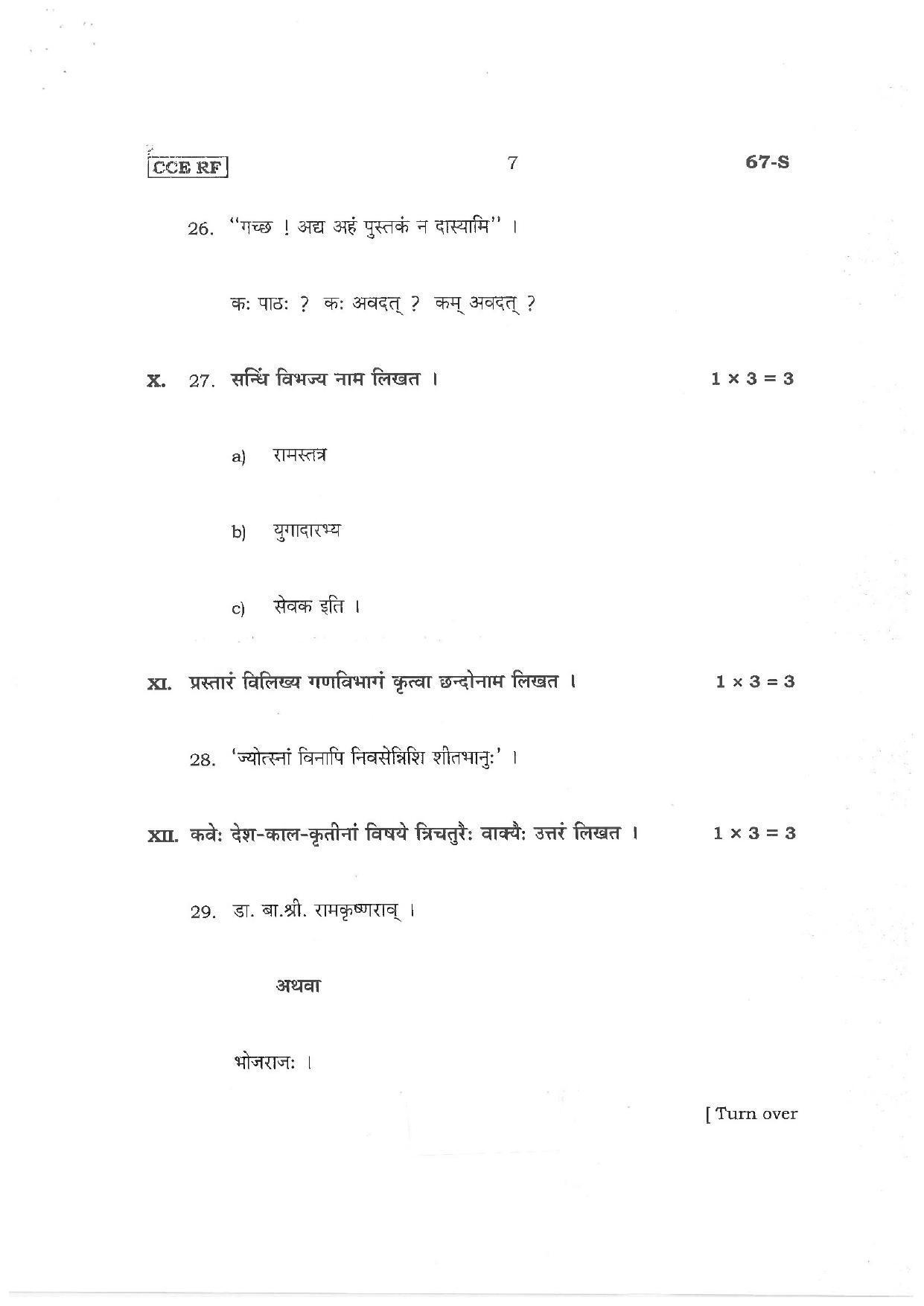 Karnataka SSLC Third Language Sanskrit Preparatory Model Question Paper - Page 7