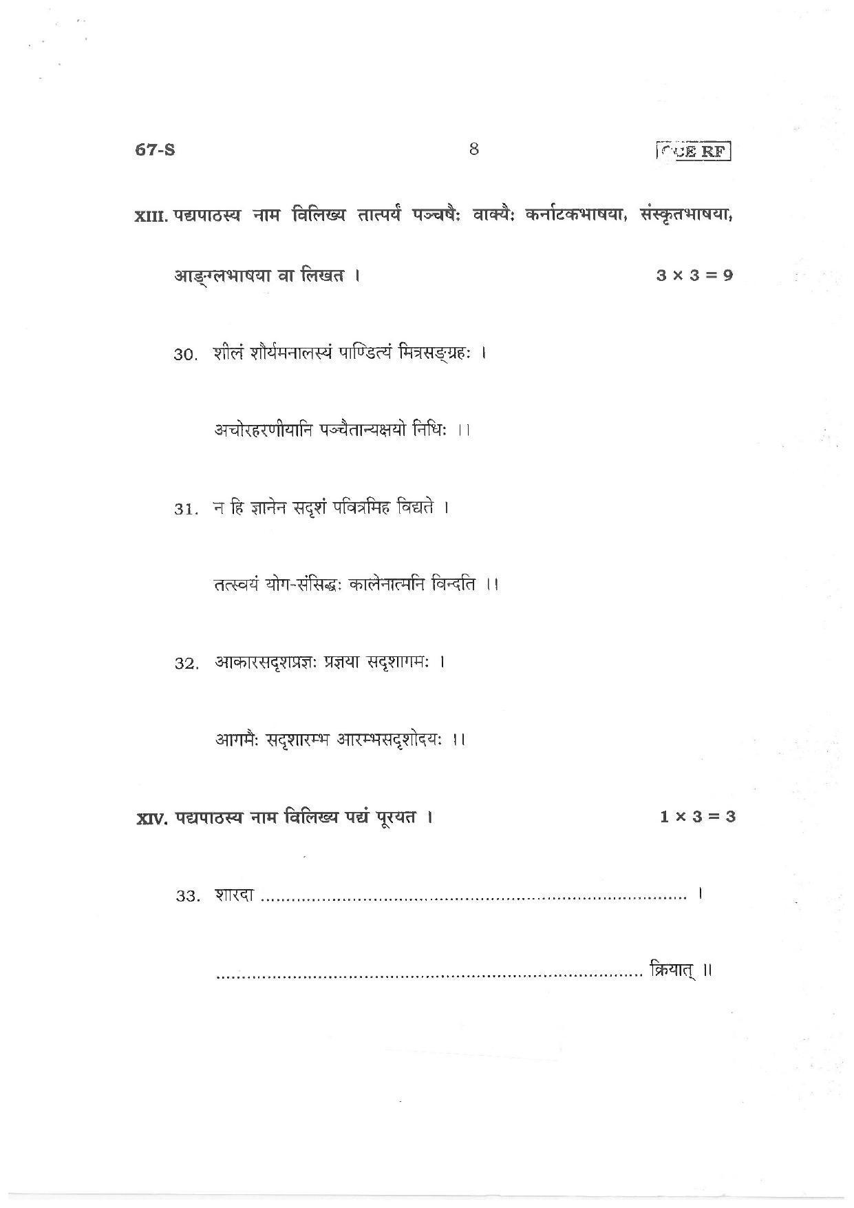 Karnataka SSLC Third Language Sanskrit Preparatory Model Question Paper - Page 8