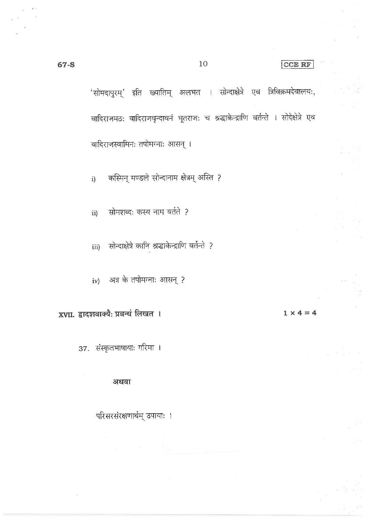 Karnataka SSLC Third Language Sanskrit Preparatory Model Question Paper - Page 10
