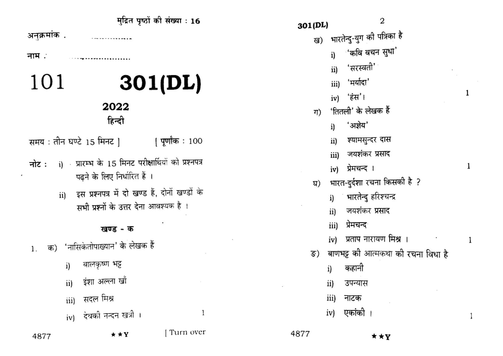 UP Board Previous Year Question Paper Class 12 Hindi (302 DL) – 2022 - Page 1