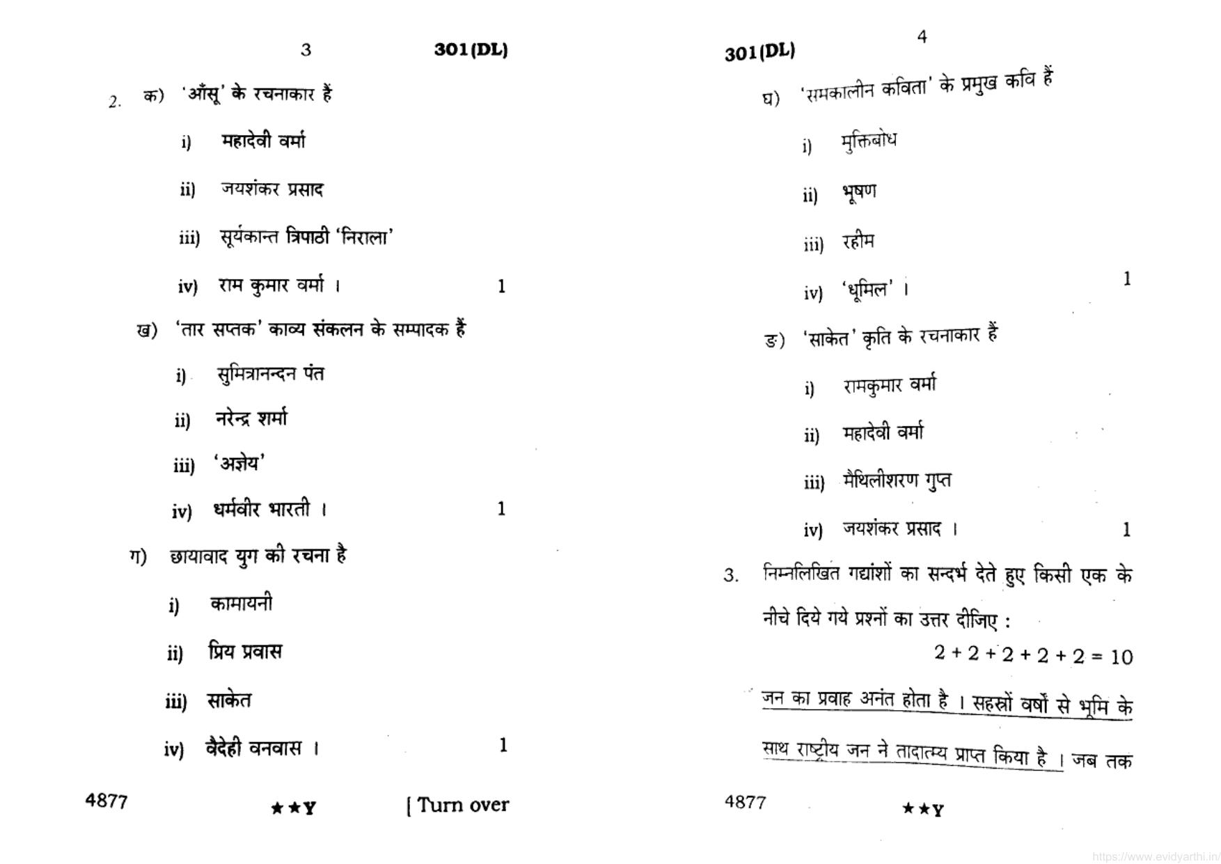 UP Board Previous Year Question Paper Class 12 Hindi (302 DL) – 2022 - Page 2