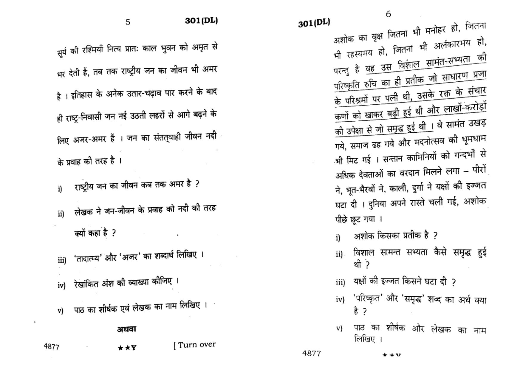 UP Board Previous Year Question Paper Class 12 Hindi (302 DL) – 2022 - Page 3