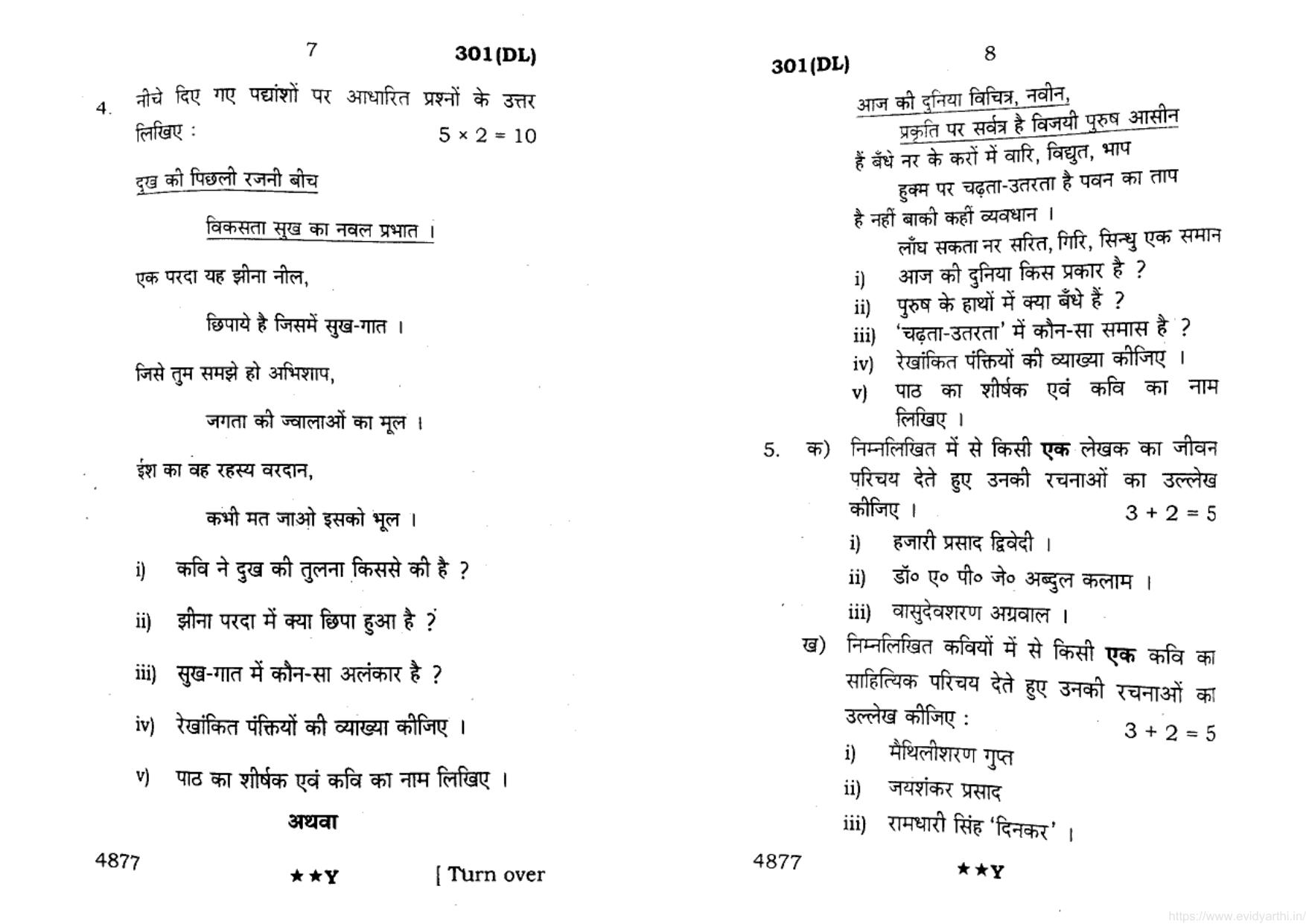 UP Board Previous Year Question Paper Class 12 Hindi (302 DL) – 2022 - Page 4