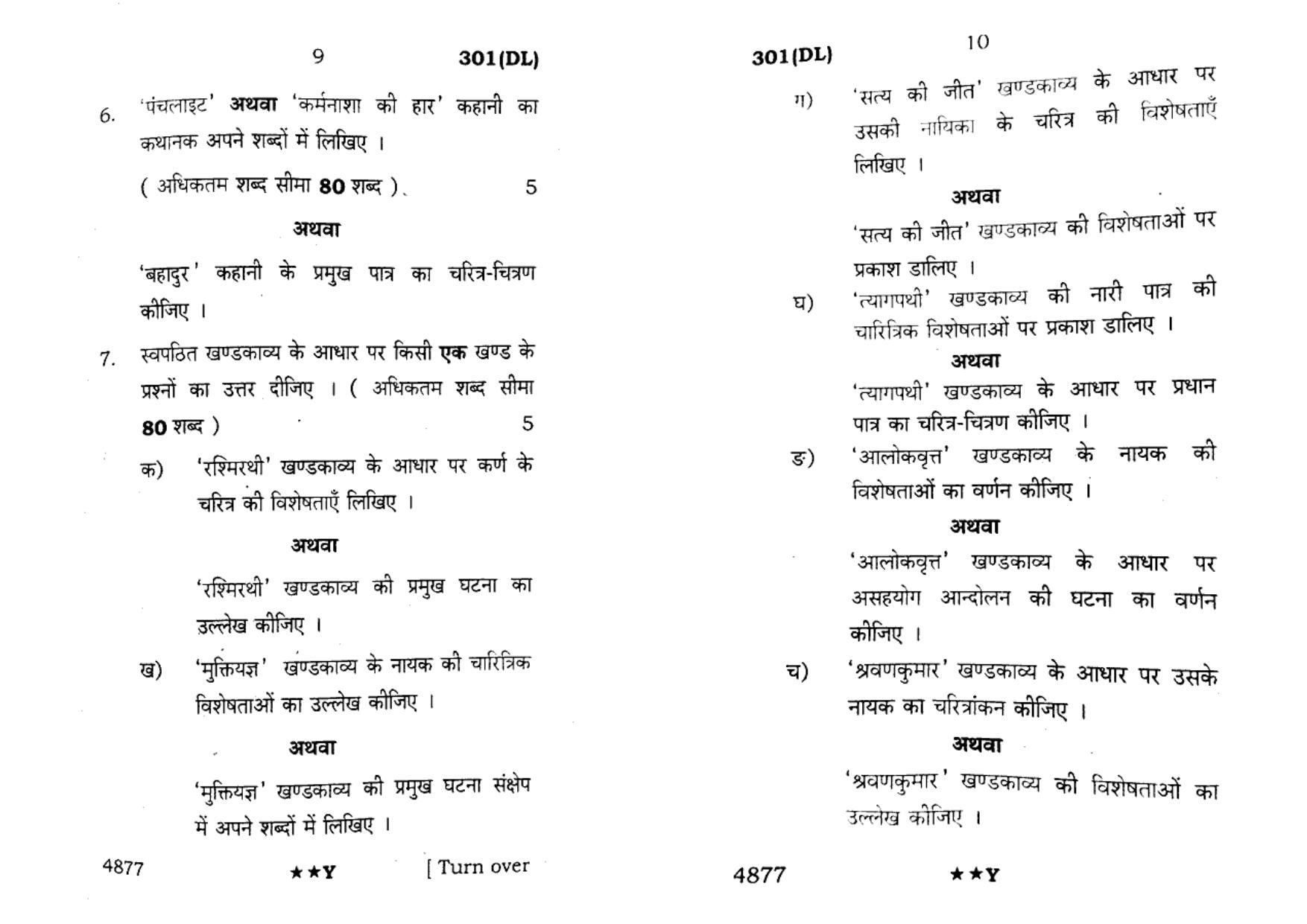 UP Board Previous Year Question Paper Class 12 Hindi (302 DL) – 2022 - Page 5