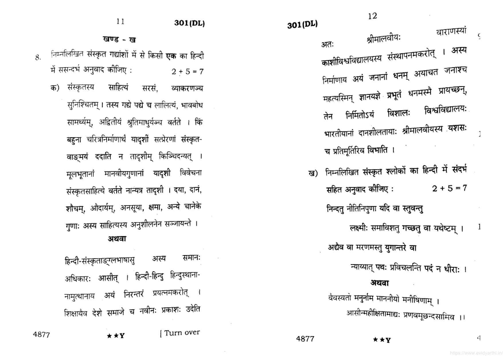 UP Board Previous Year Question Paper Class 12 Hindi (302 DL) – 2022 - Page 6