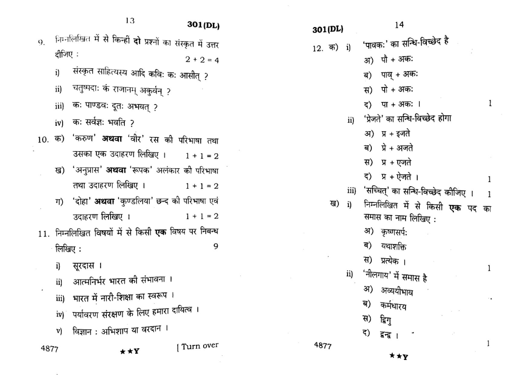 UP Board Previous Year Question Paper Class 12 Hindi (302 DL) – 2022 - Page 7