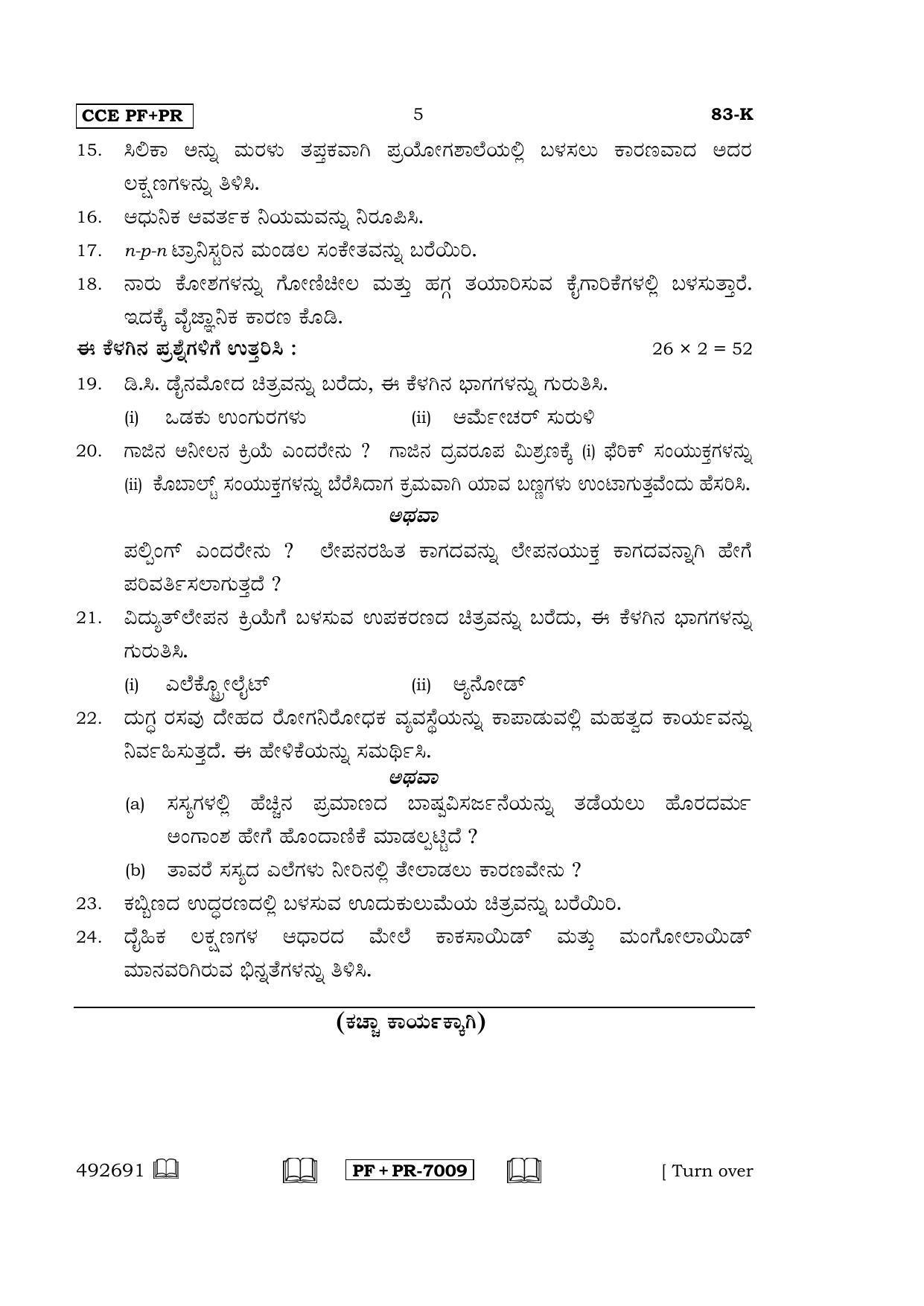 Karnataka SSLC Science (KANNADA Medium) - 83-K CCE PF_PR_s3 April 2016 Question Paper - Page 5