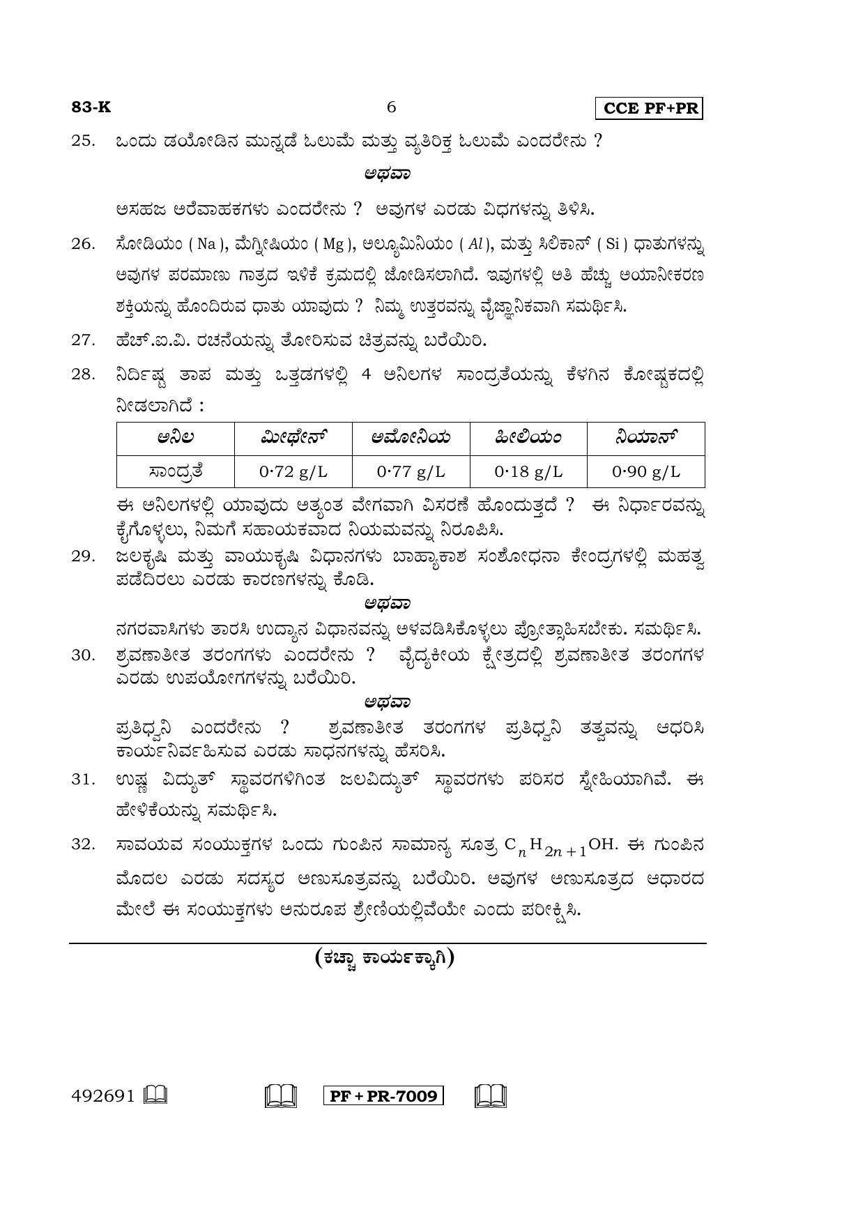 Karnataka SSLC Science (KANNADA Medium) - 83-K CCE PF_PR_s3 April 2016 Question Paper - Page 6