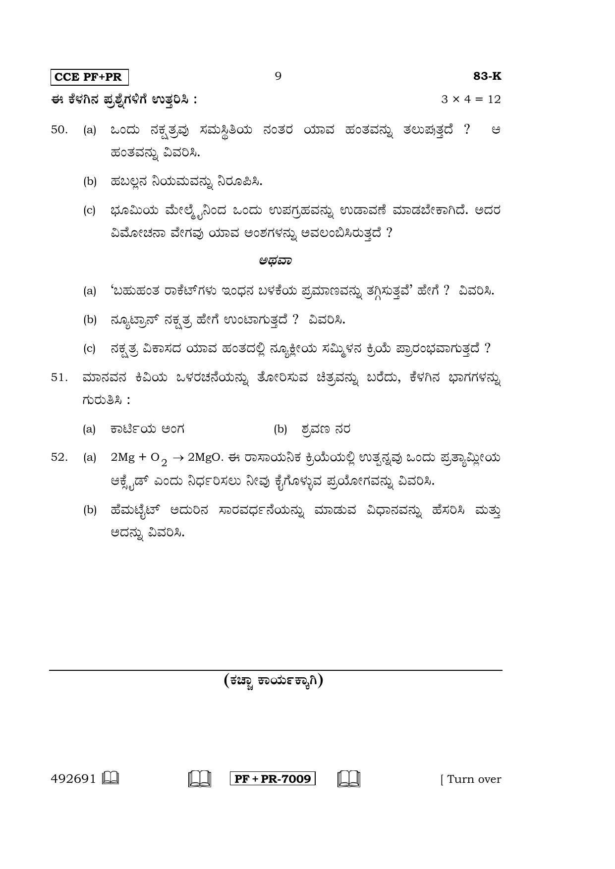 Karnataka SSLC Science (KANNADA Medium) - 83-K CCE PF_PR_s3 April 2016 Question Paper - Page 9