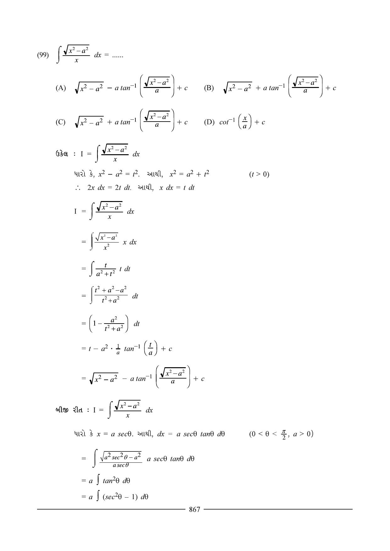 GSEB HSC Maths 2 Question Paper (Gujarati Medium)- Chapter 16(01) & 17 - Page 5