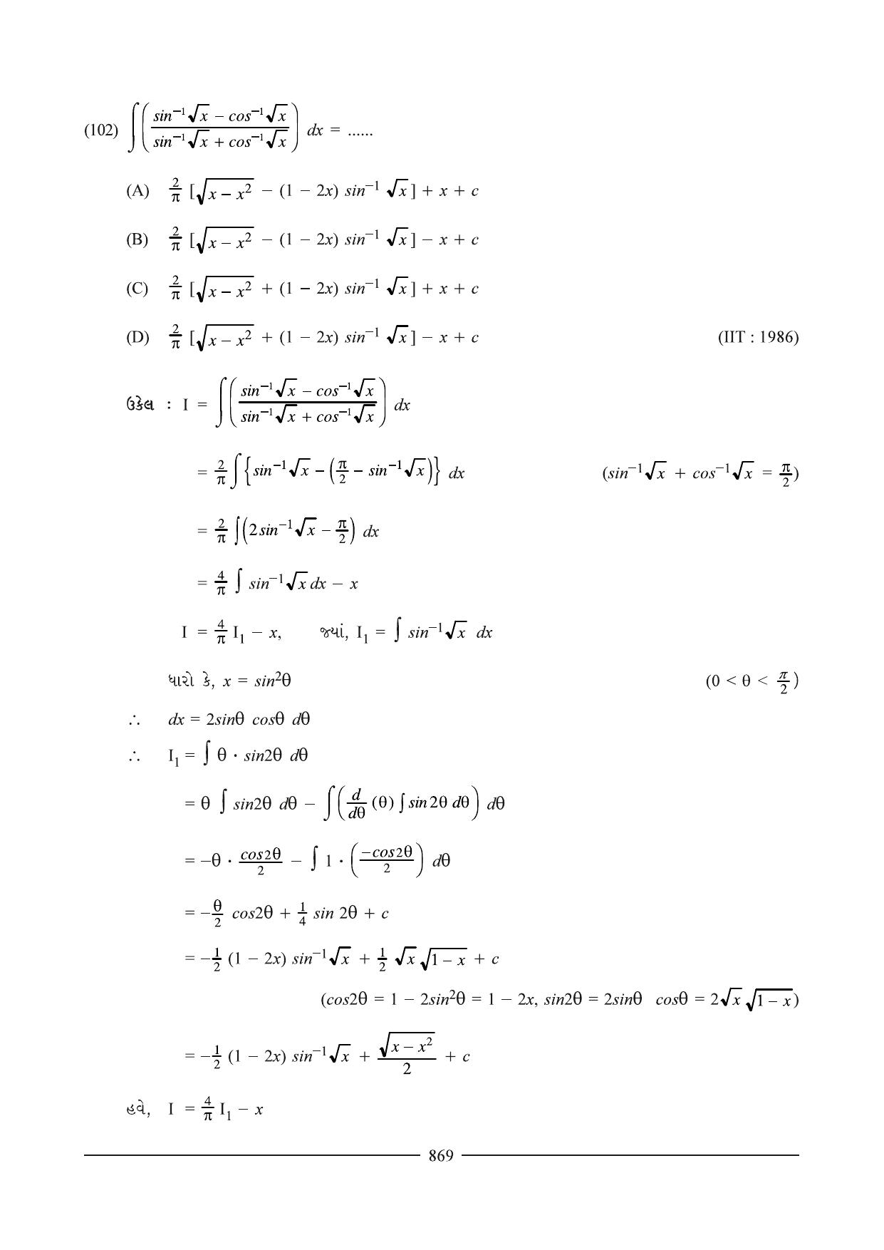 GSEB HSC Maths 2 Question Paper (Gujarati Medium)- Chapter 16(01) & 17 - Page 7