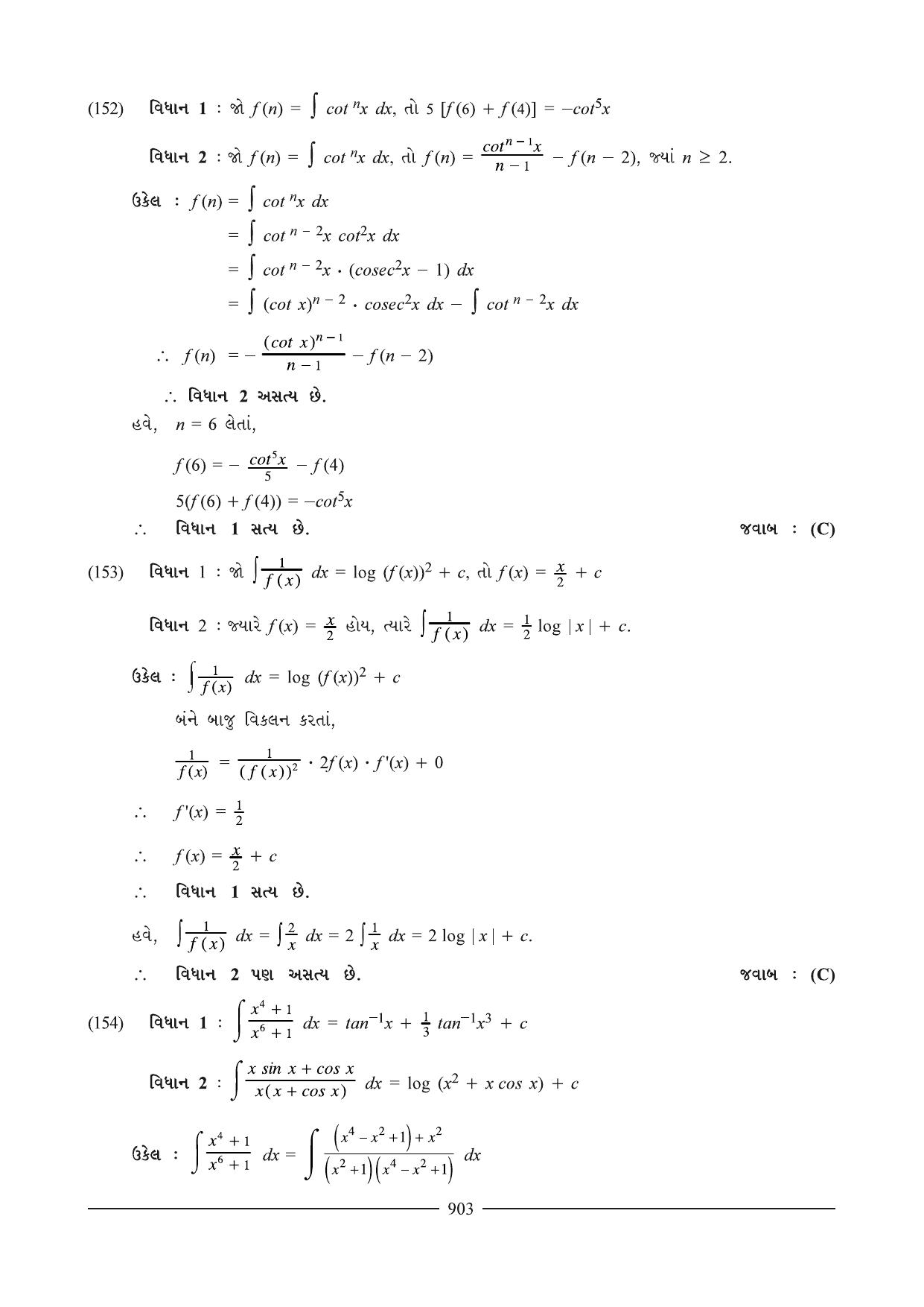 GSEB HSC Maths 2 Question Paper (Gujarati Medium)- Chapter 16(01) & 17 - Page 41