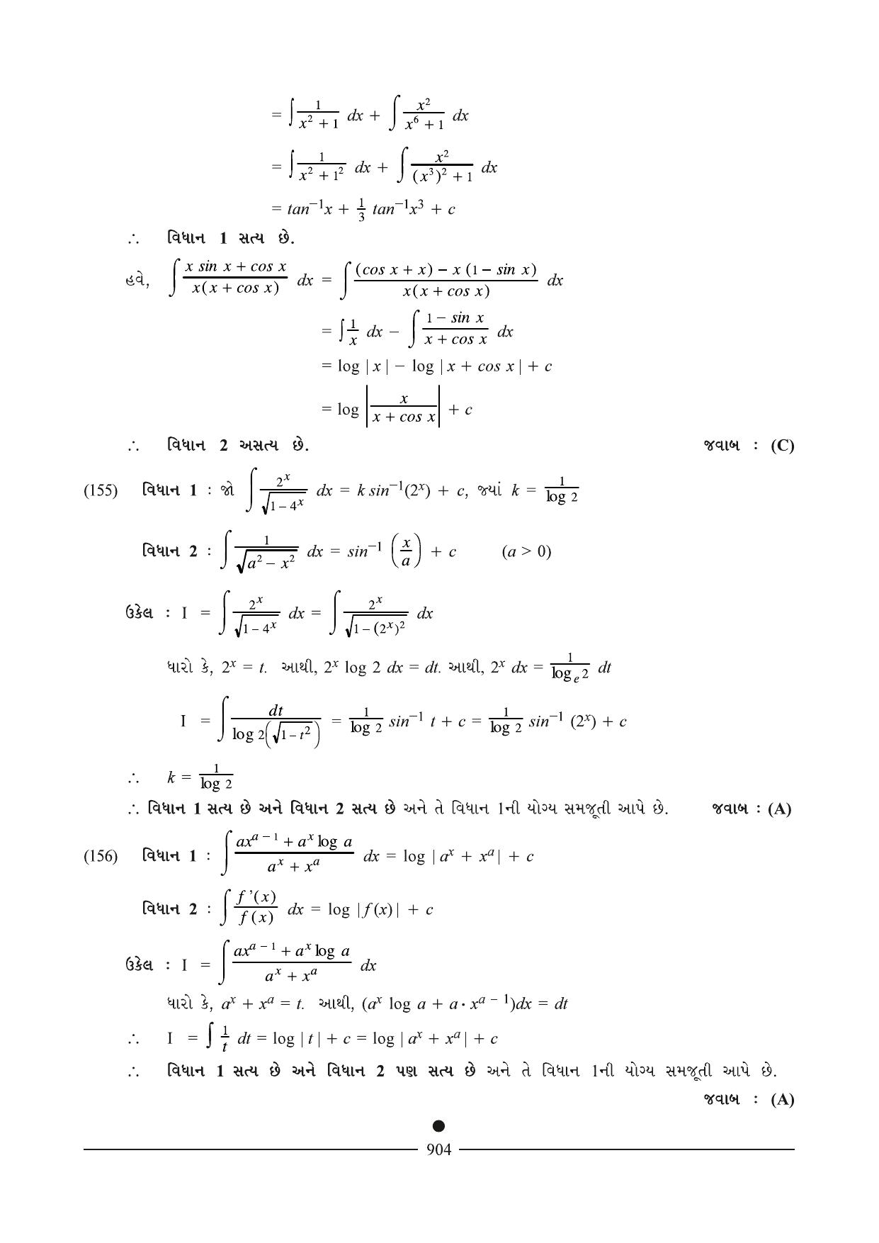 GSEB HSC Maths 2 Question Paper (Gujarati Medium)- Chapter 16(01) & 17 - Page 42
