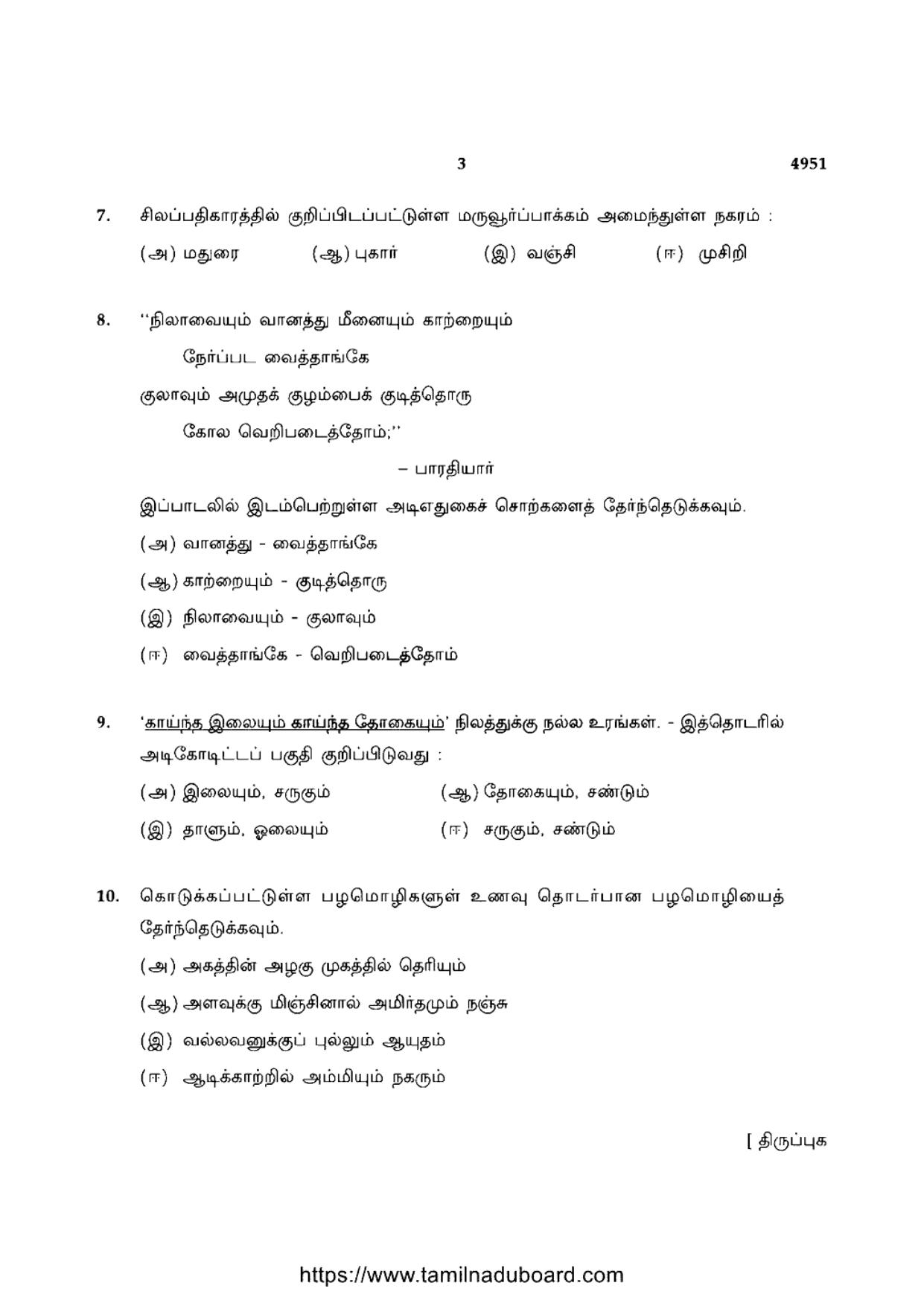 TN Class 10 Tamil-P1-4951 Question Papers 2021 - Page 3