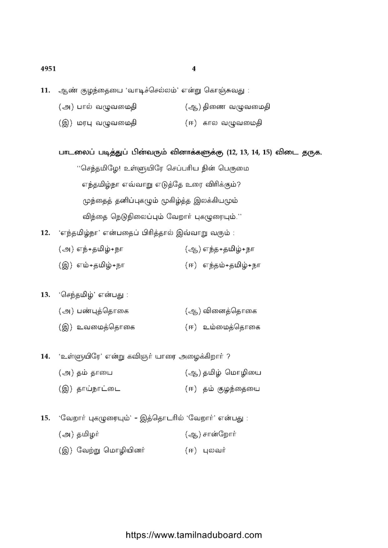 TN Class 10 Tamil-P1-4951 Question Papers 2021 - Page 4