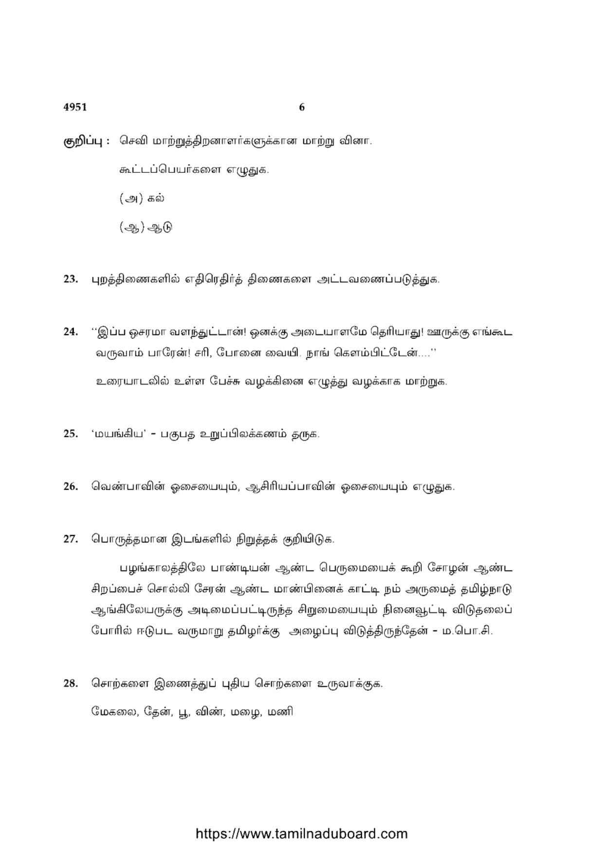 TN Class 10 Tamil-P1-4951 Question Papers 2021 - Page 6