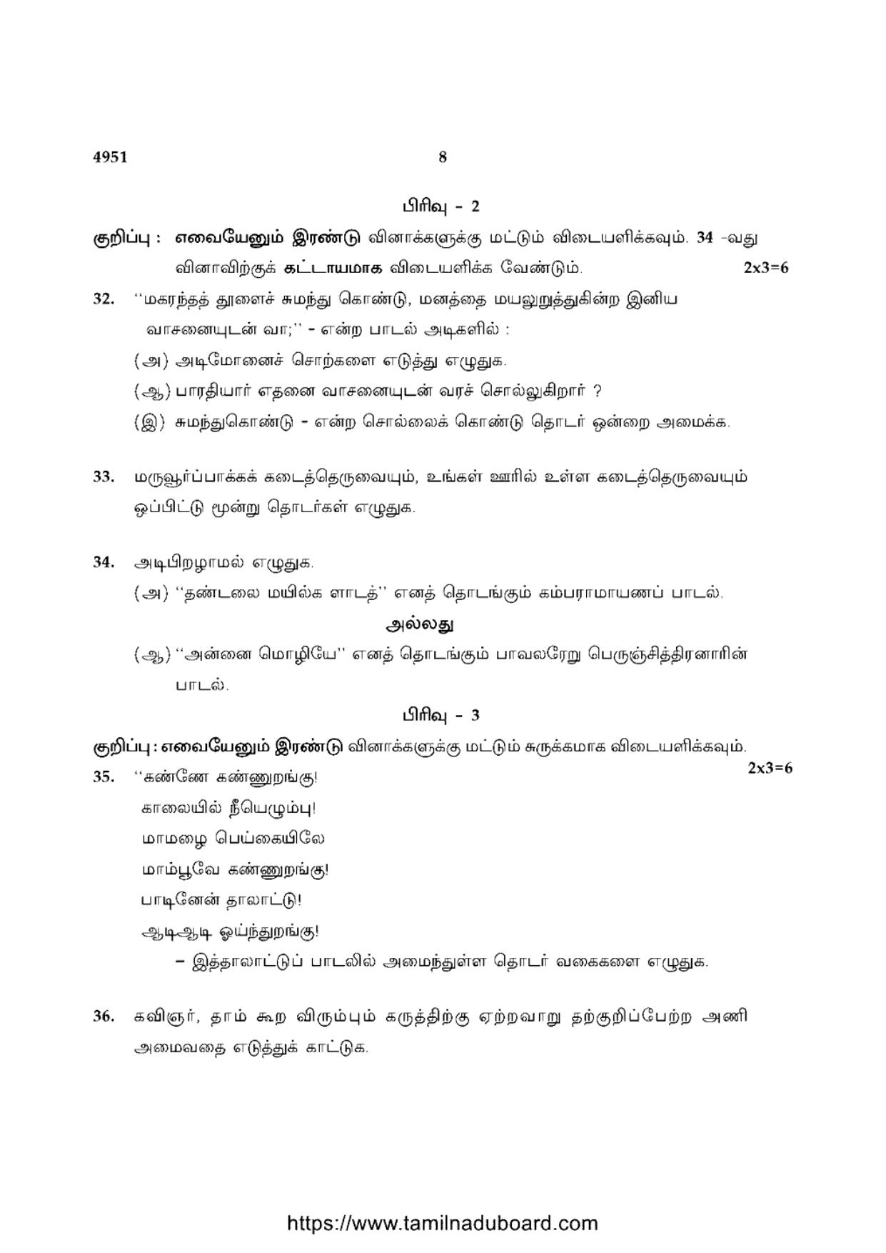 TN Class 10 Tamil-P1-4951 Question Papers 2021 - Page 8