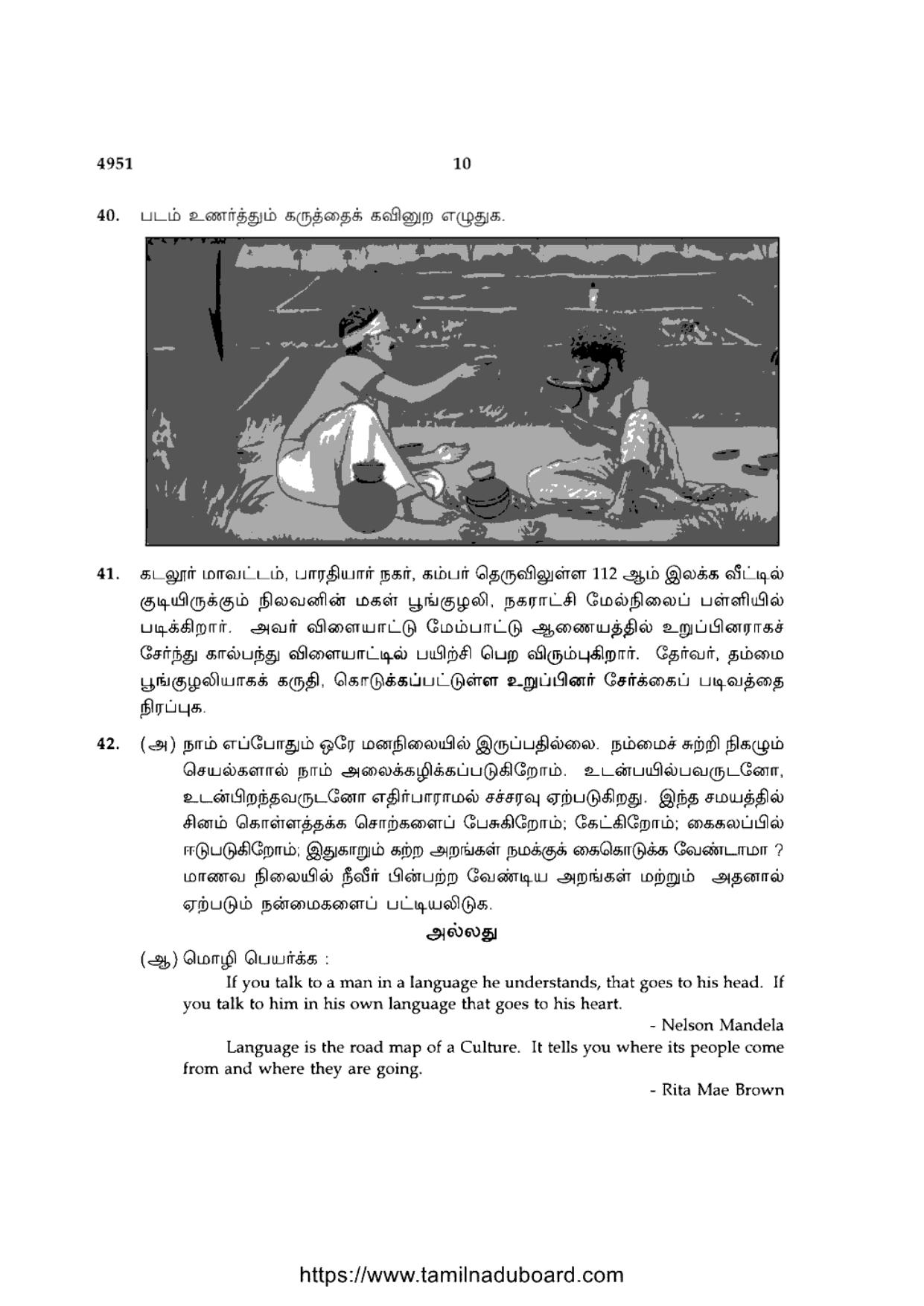 TN Class 10 Tamil-P1-4951 Question Papers 2021 - Page 10