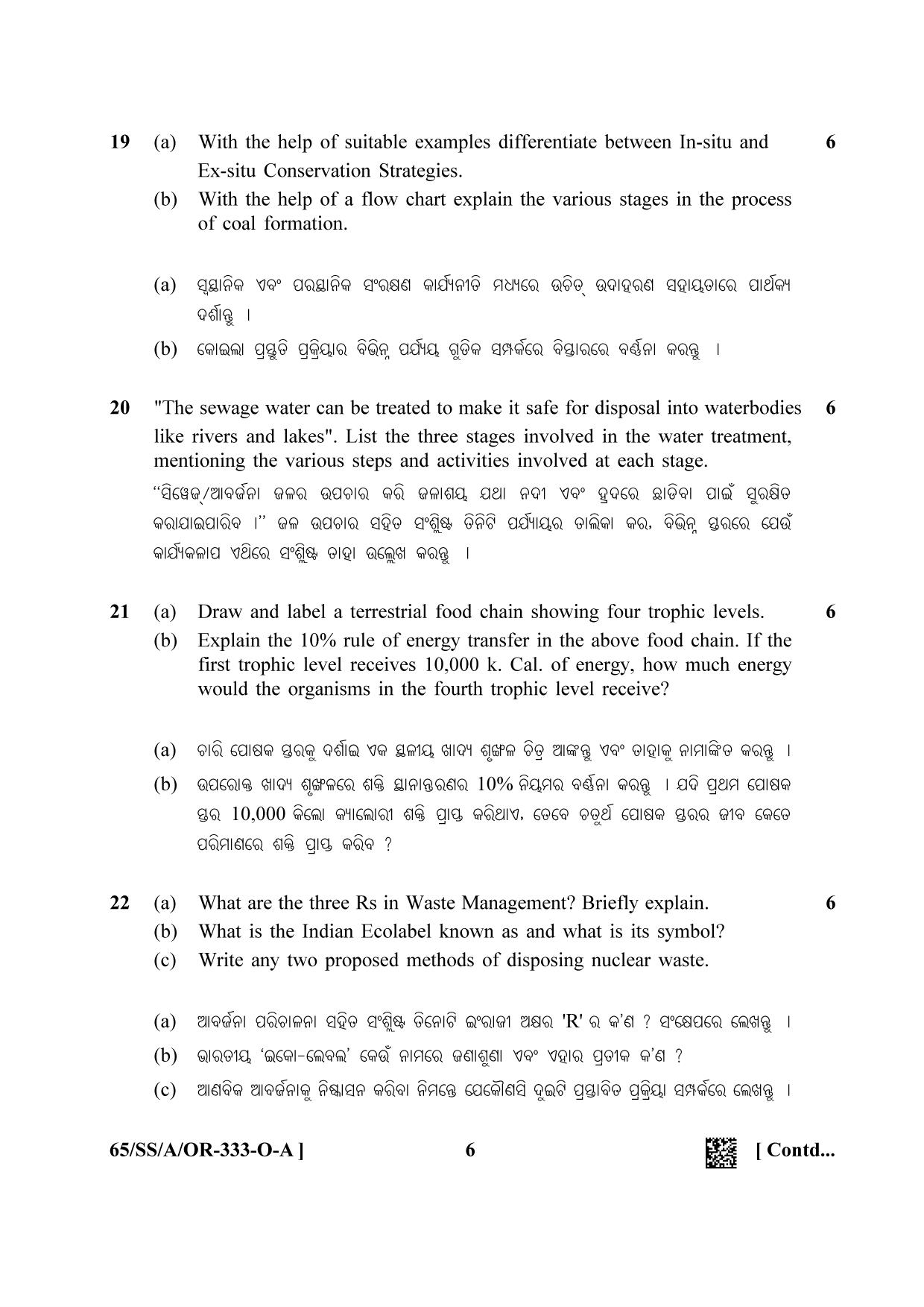 NIOS 2023 Class 12 Odia ( Environmental Science) Question Paper - Page 6