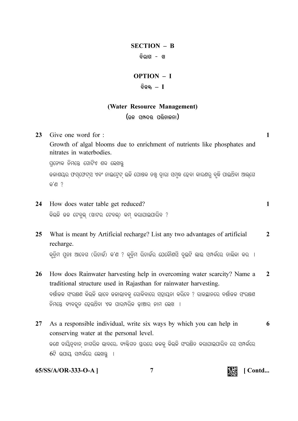 NIOS 2023 Class 12 Odia ( Environmental Science) Question Paper - Page 7