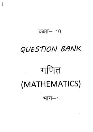Uttarakhand Board Class 10 Maths (Chapter 12,13,14,15) Question Bank