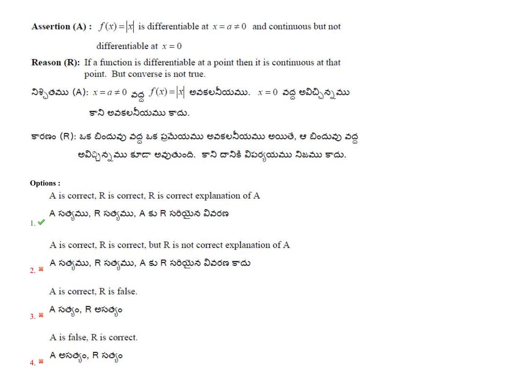 AP EAPCET 2022 - July 7, 2022 Shift 2 - Master Engineering Question Paper With Preliminary Keys - Page 45